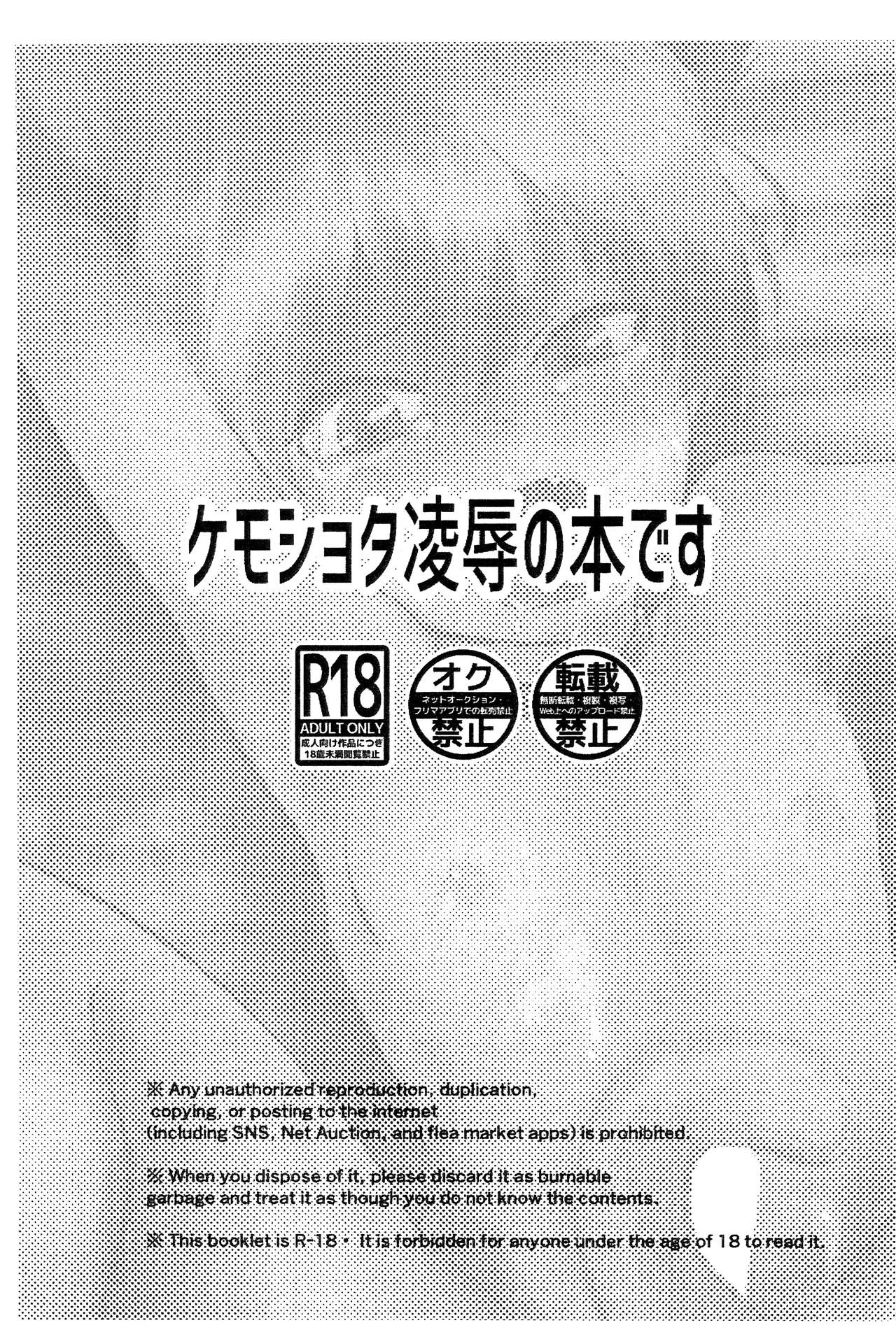 kemoshota ga eroi koto sareteru dake no hon page 3 full