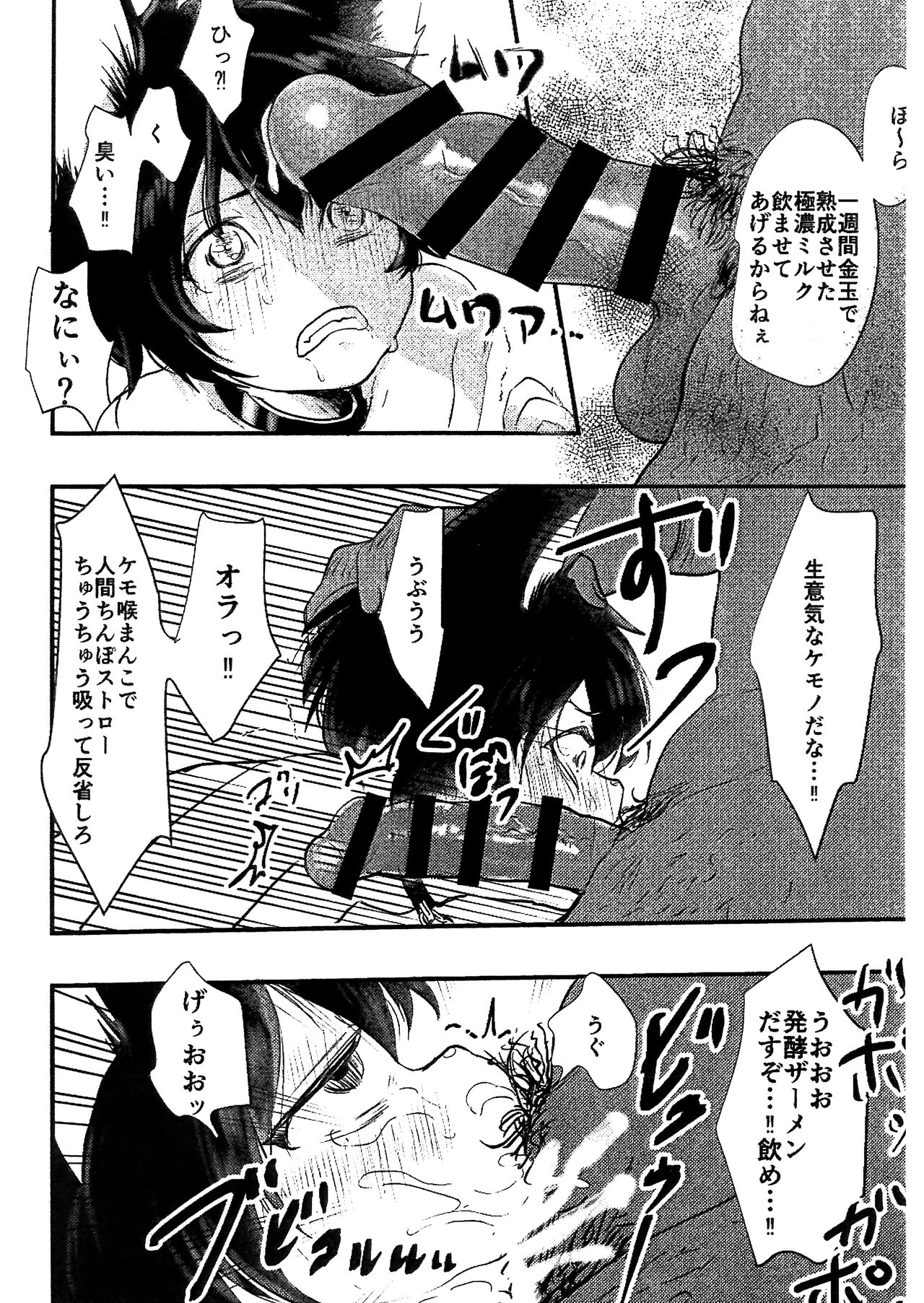 kemoshota ga eroi koto sareteru dake no hon page 6 full