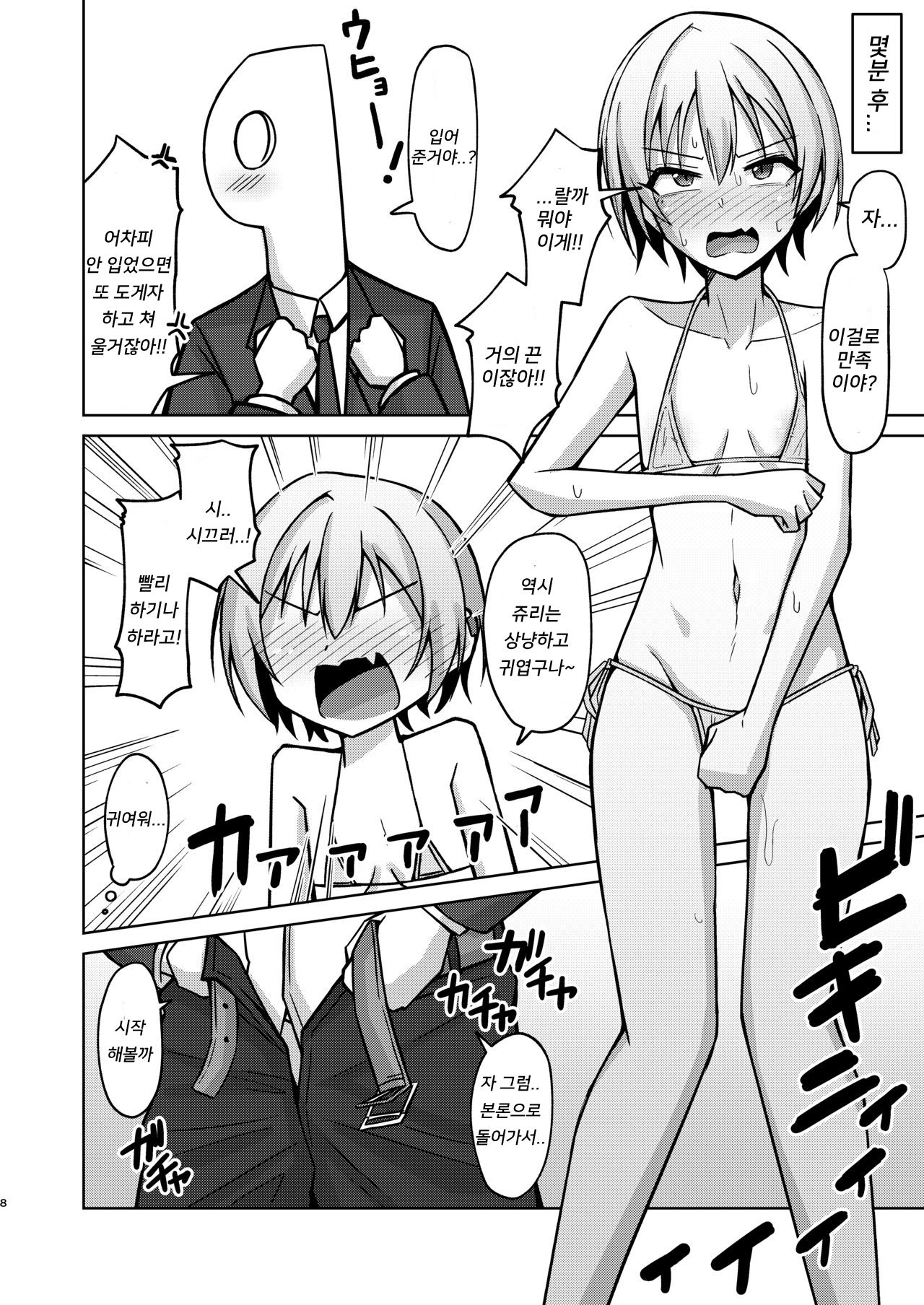 H nante Zettee Yannee kara na!! | H같은거 절대로 해주지 않을 거니까!! page 6 full