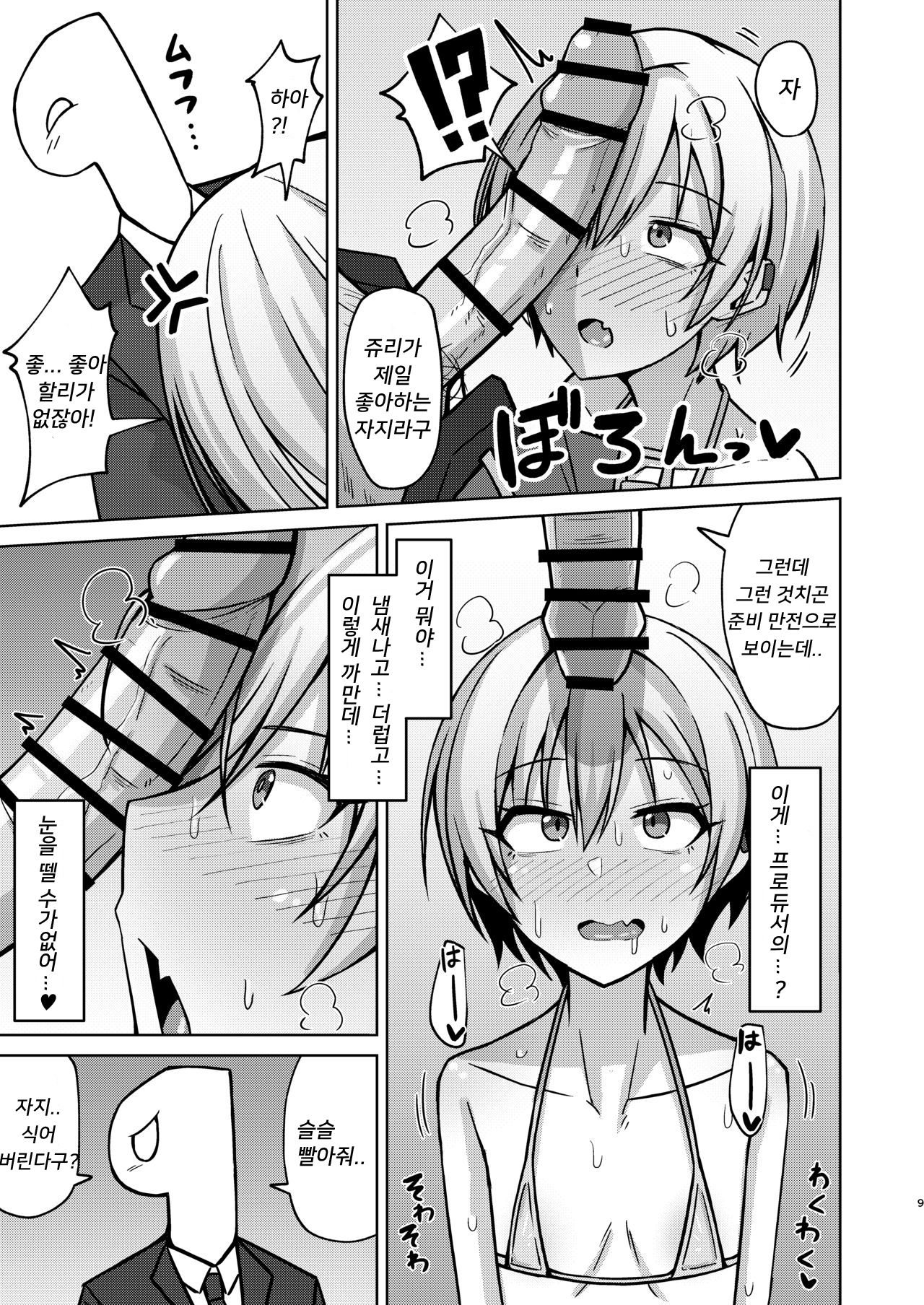 H nante Zettee Yannee kara na!! | H같은거 절대로 해주지 않을 거니까!! page 7 full