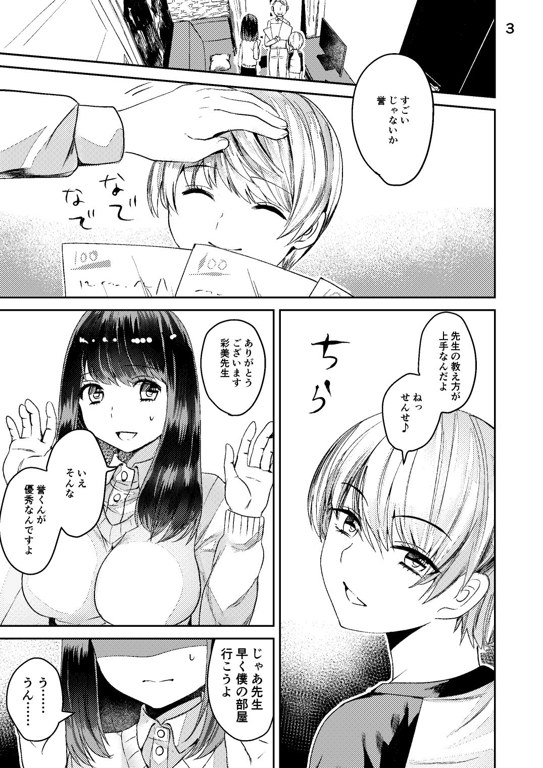 Sensei ga Kichiku Shota ni Okasareru Hon page 2 full