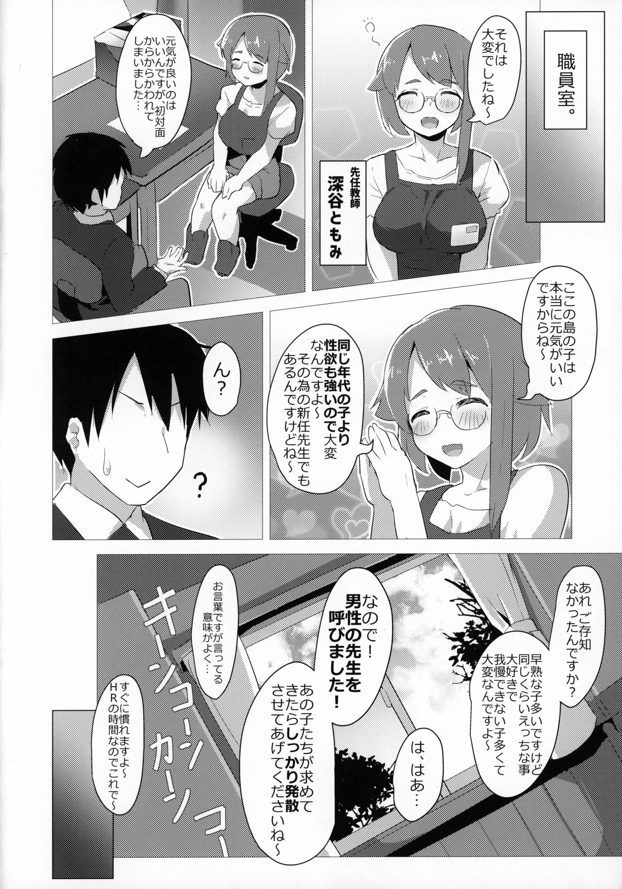 Punikyo Gakuen page 5 full