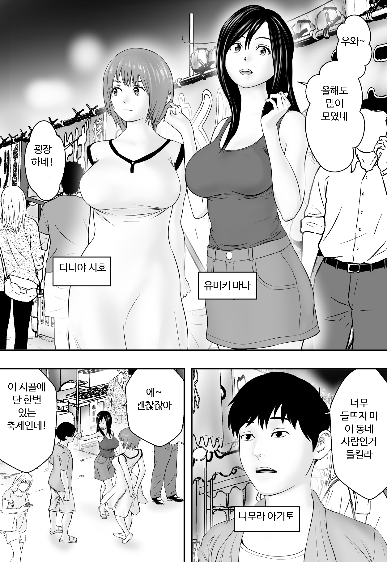 Natsu no matsuri, atonomatsuri. | 여름의 축제, 그 후의 축제. page 2 full