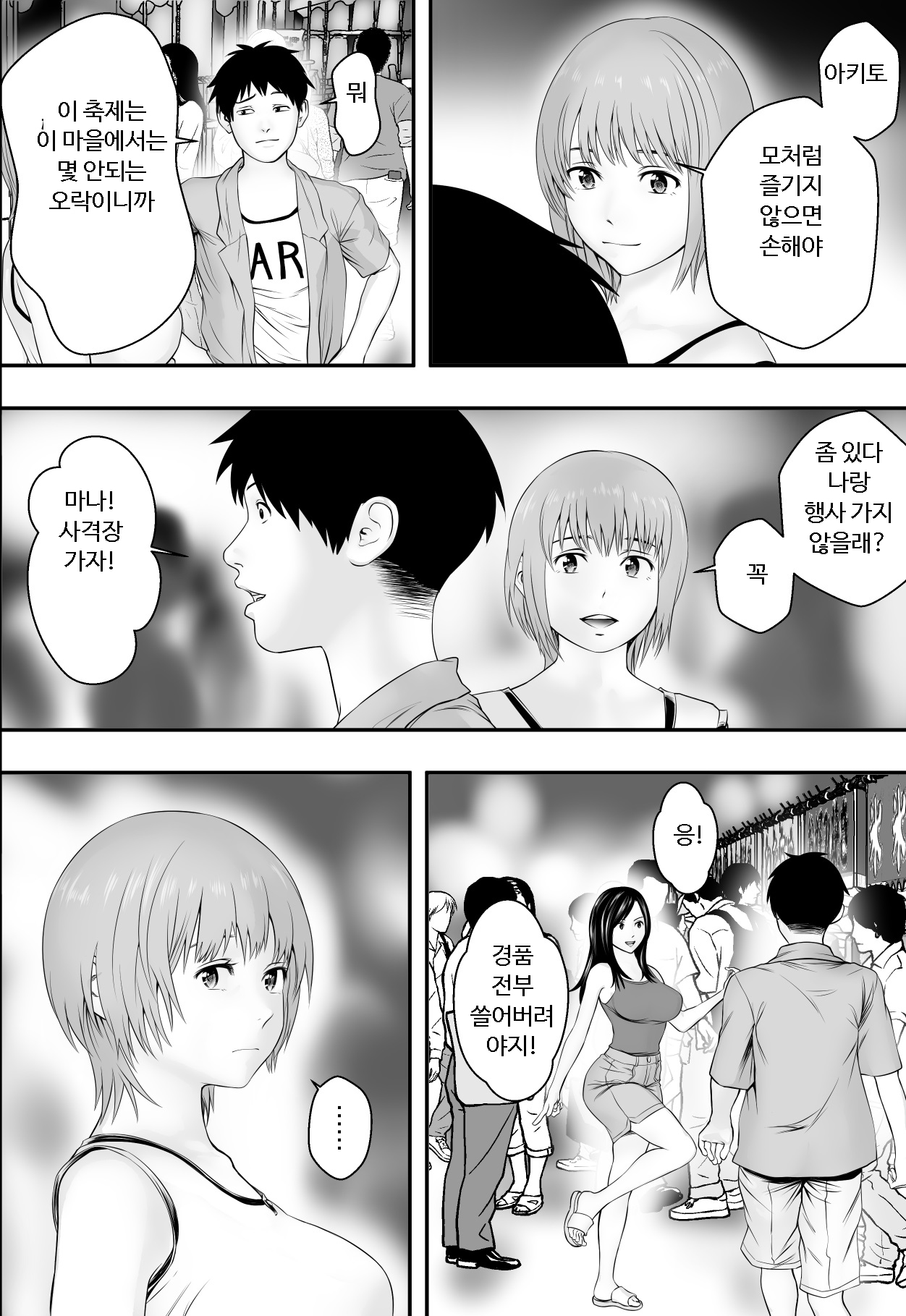 Natsu no matsuri, atonomatsuri. | 여름의 축제, 그 후의 축제. page 3 full