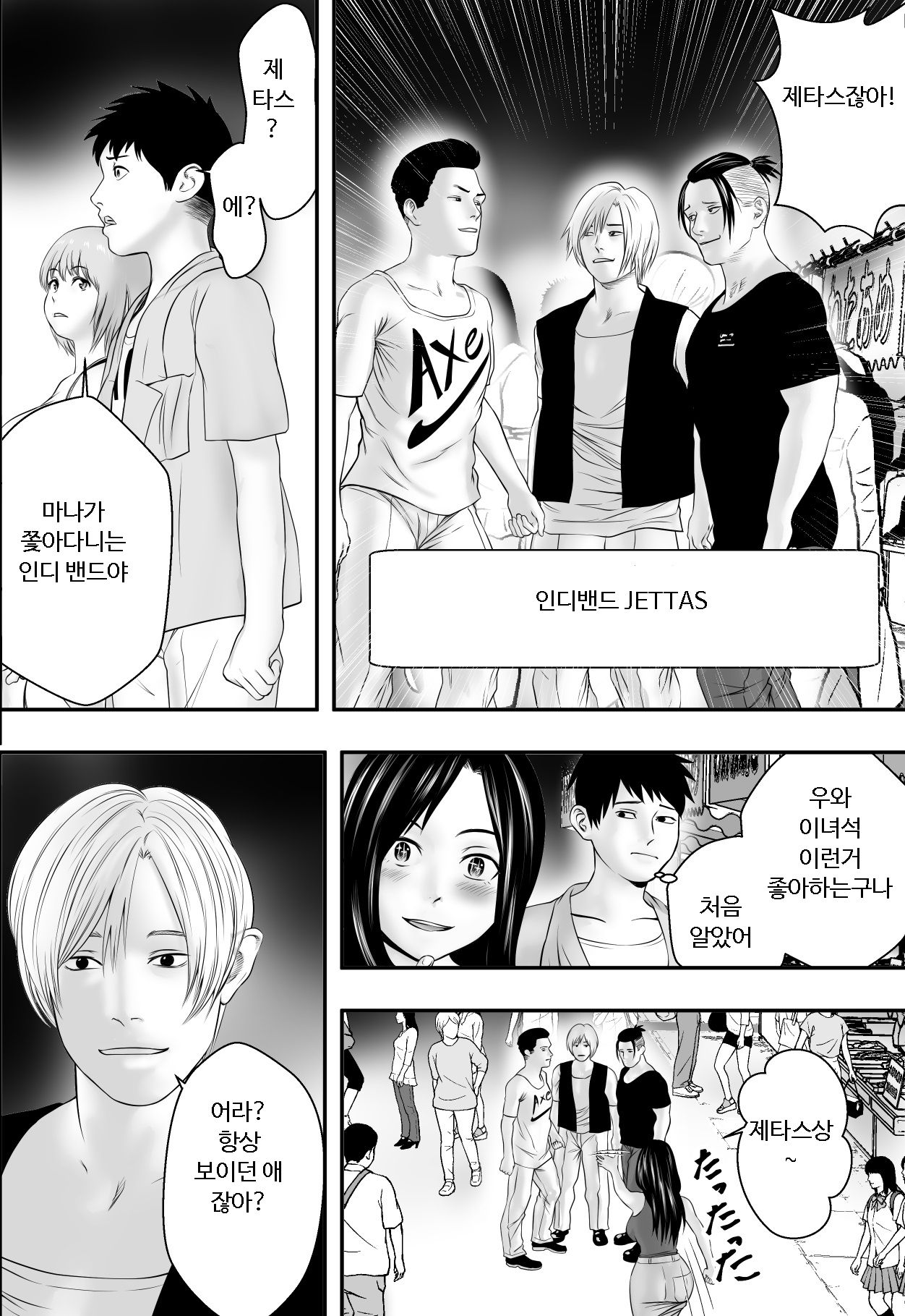 Natsu no matsuri, atonomatsuri. | 여름의 축제, 그 후의 축제. page 5 full