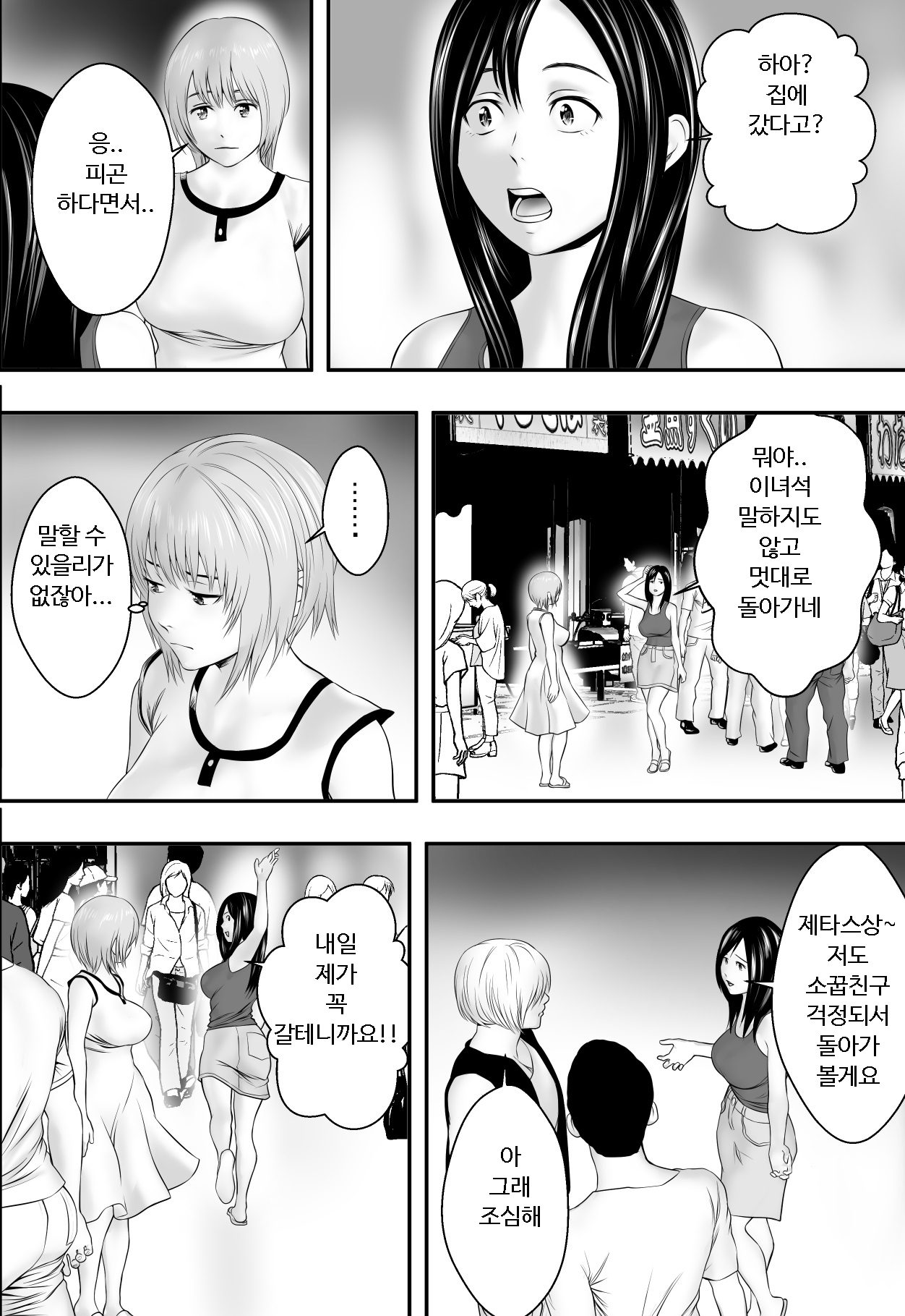 Natsu no matsuri, atonomatsuri. | 여름의 축제, 그 후의 축제. page 9 full