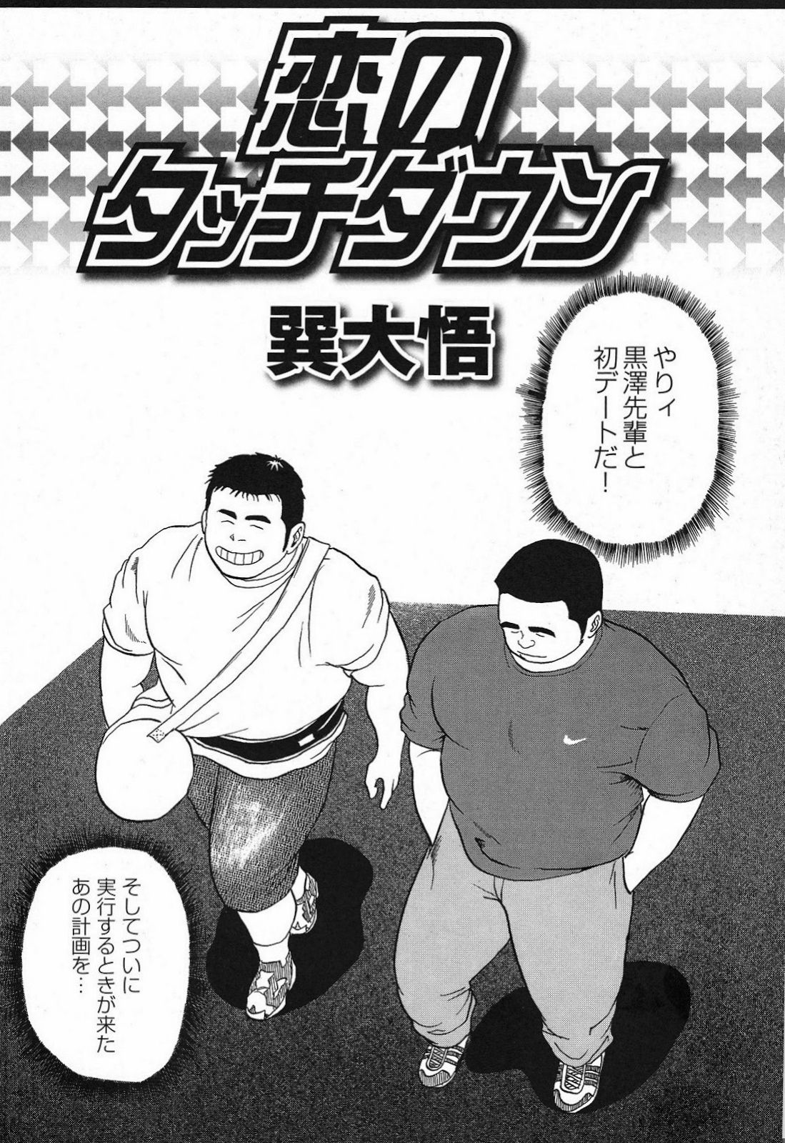 Ai no Touchdown page 2 full