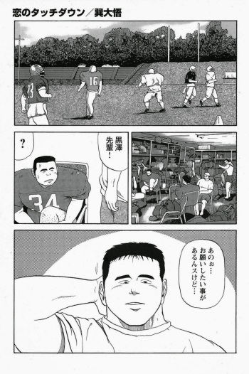 Ai no Touchdown cover
