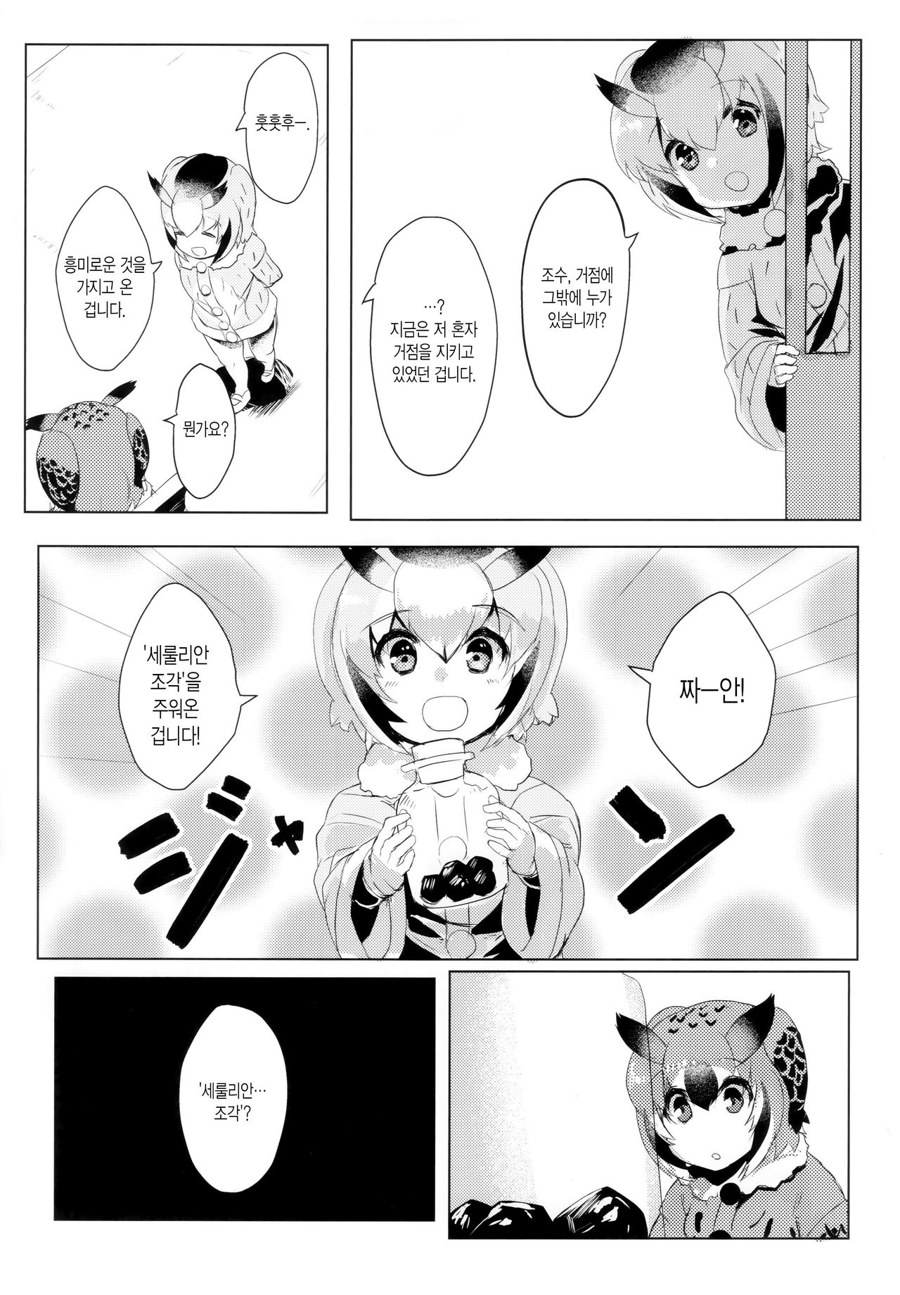 CURIOSITY page 4 full