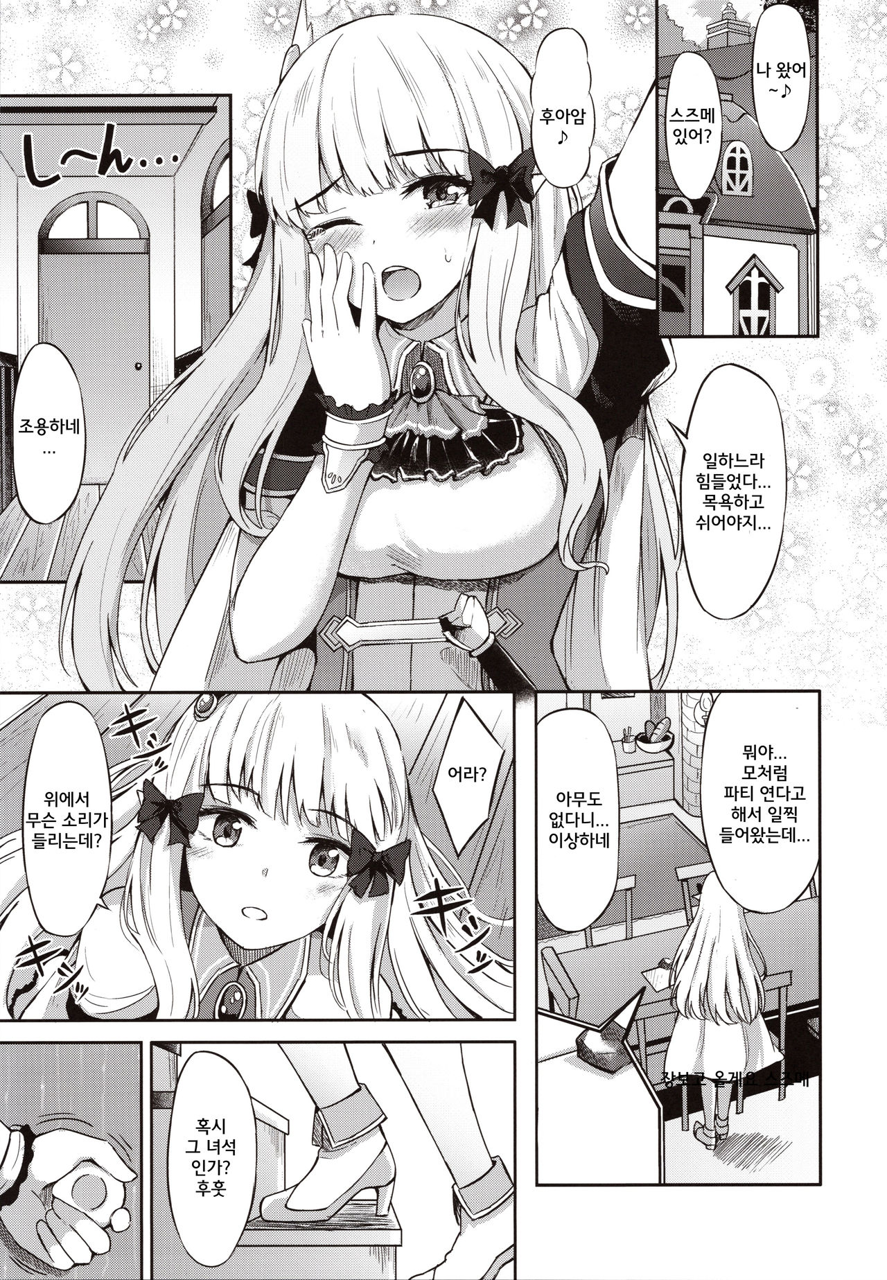 Saren no Himitsu Rendezvous | 사렌의 비밀 랑데부 page 4 full