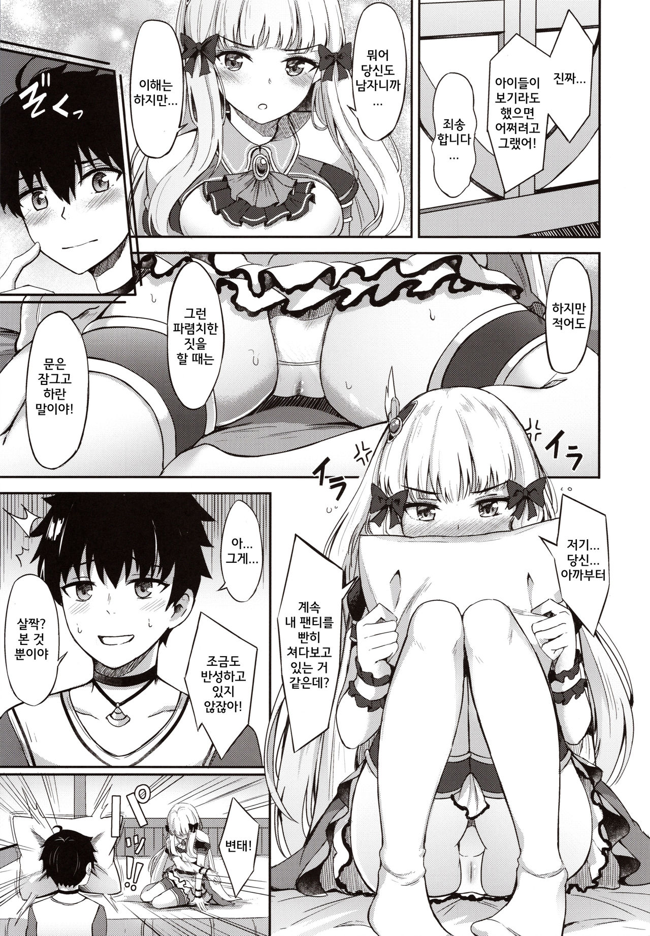 Saren no Himitsu Rendezvous | 사렌의 비밀 랑데부 page 6 full