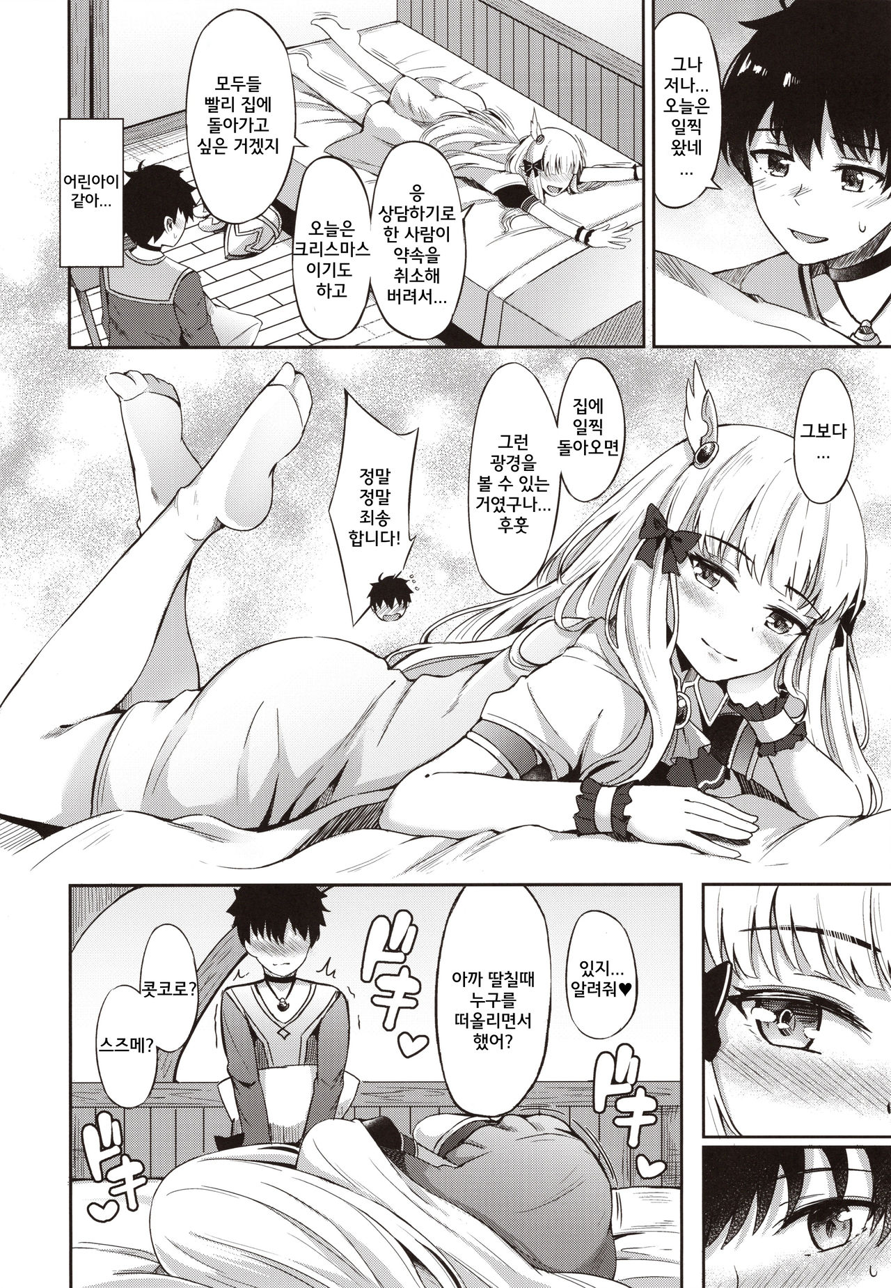 Saren no Himitsu Rendezvous | 사렌의 비밀 랑데부 page 7 full