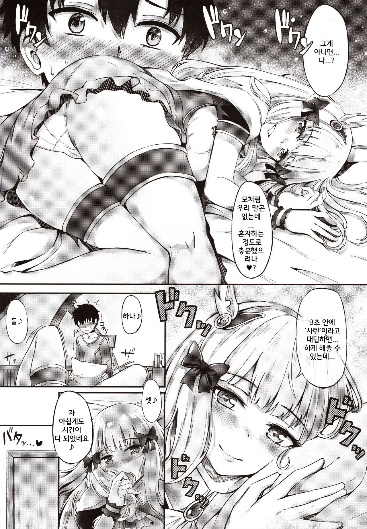 Saren no Himitsu Rendezvous | 사렌의 비밀 랑데부 page 8 full