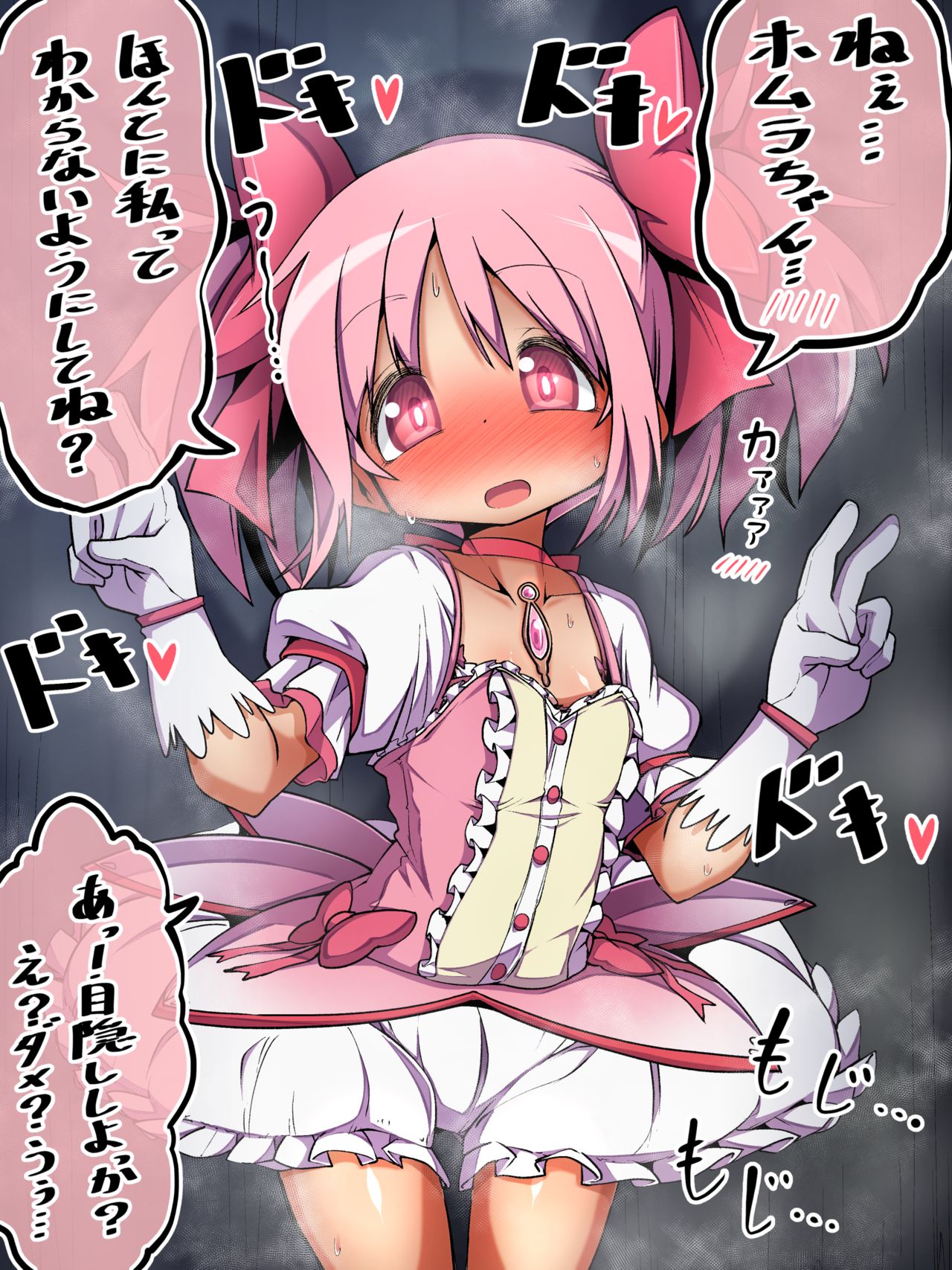Cosplay Fuuzokuten de Mahou Shoujo o Suru kedo Minna ni Baretaku Nai Kaname Madoka page 1 full