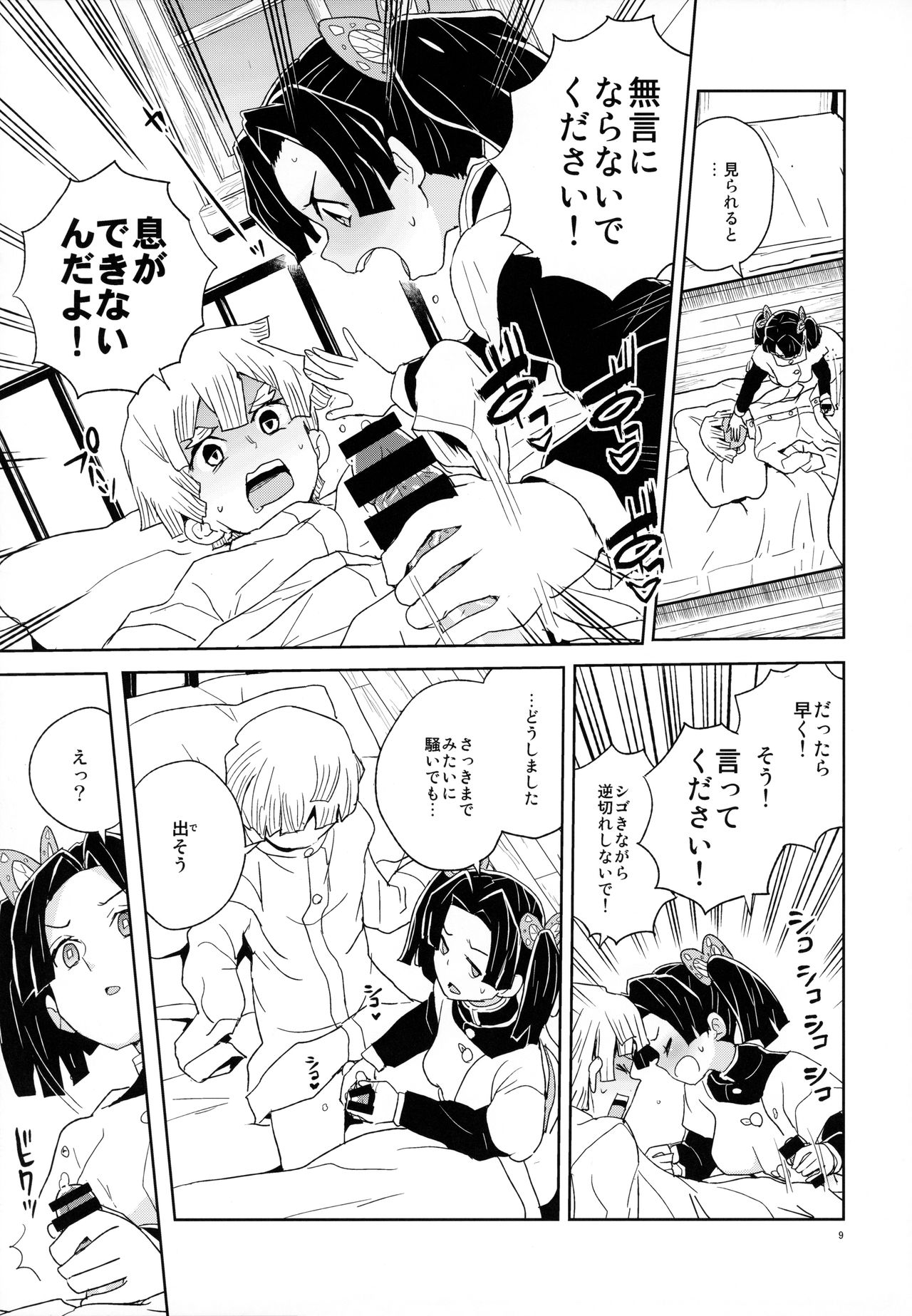 Kanzaki Aoi-chan Arigatou Itsumo Atatakai Kango o Shite Kurete... page 8 full