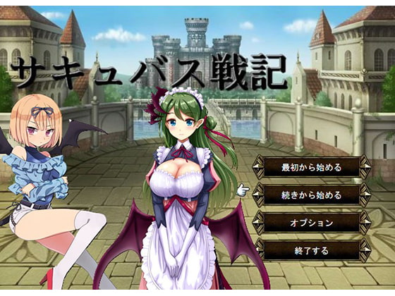 Succubus Senki page 1 full
