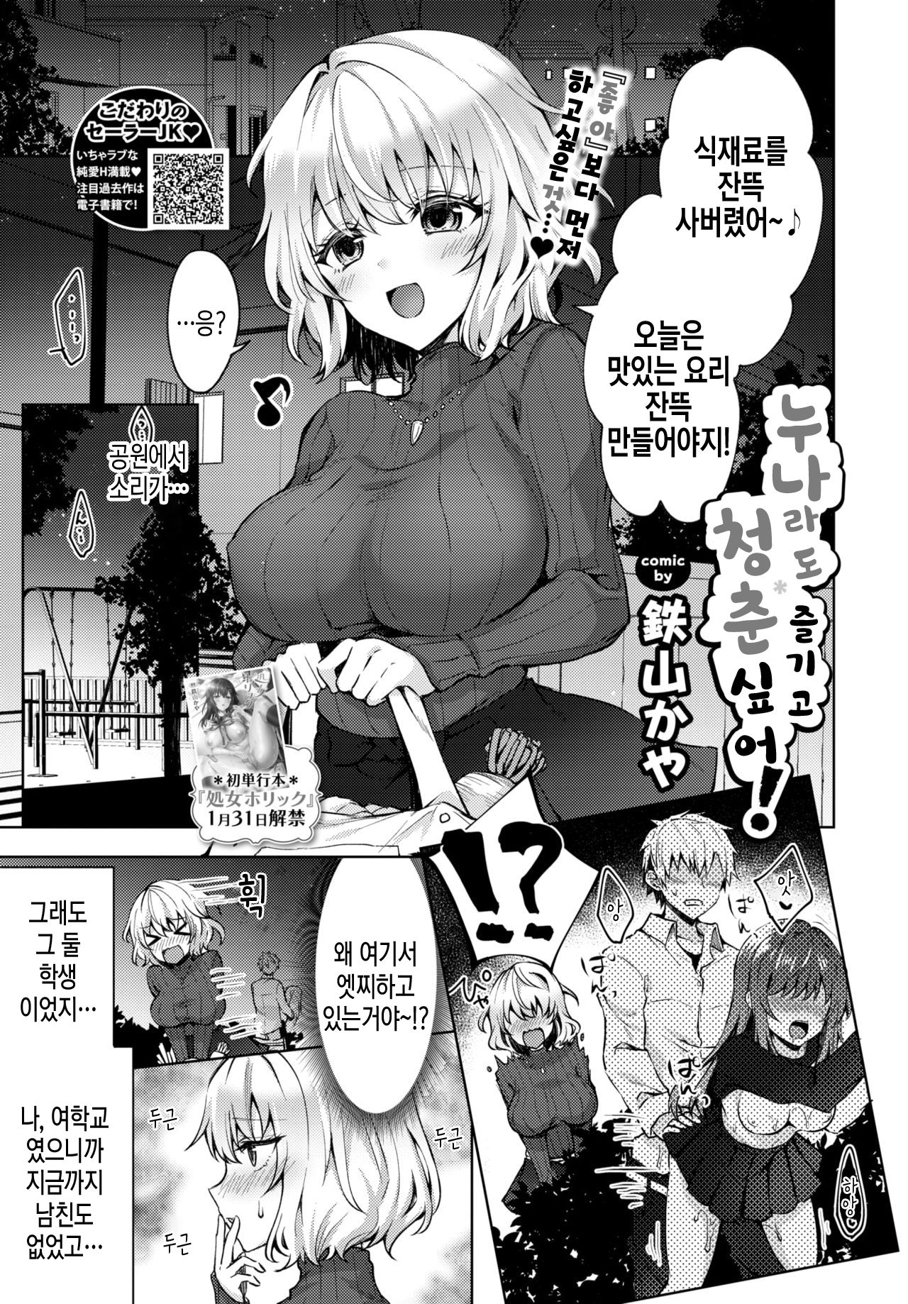 Onee-chan datte Seishun shitai!  | 누나라도 청춘 즐기고 싶어! page 1 full