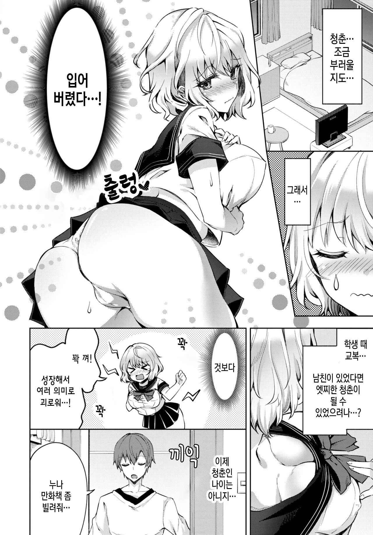 Onee-chan datte Seishun shitai!  | 누나라도 청춘 즐기고 싶어! page 2 full