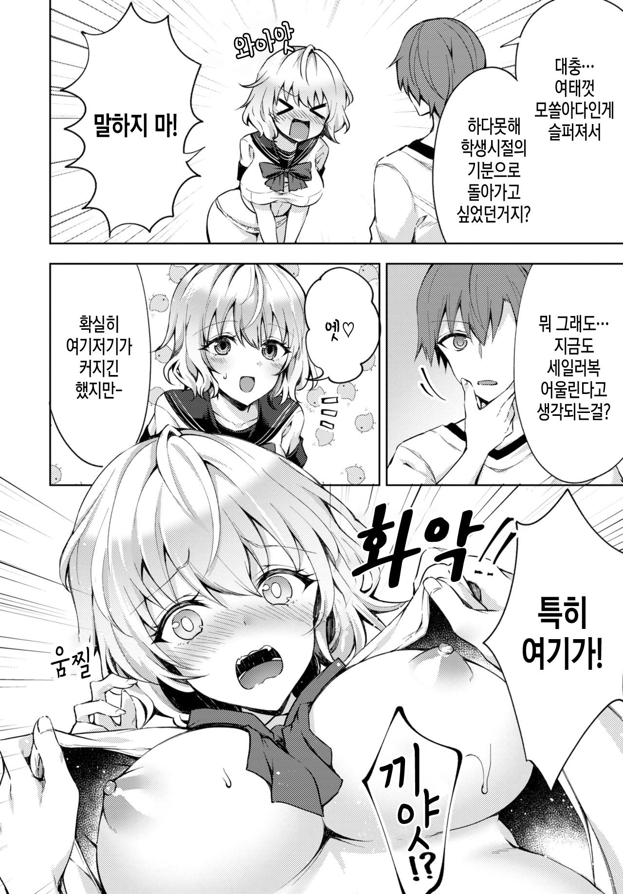 Onee-chan datte Seishun shitai!  | 누나라도 청춘 즐기고 싶어! page 4 full
