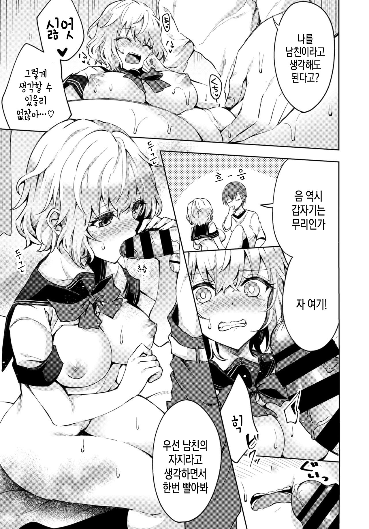 Onee-chan datte Seishun shitai!  | 누나라도 청춘 즐기고 싶어! page 7 full