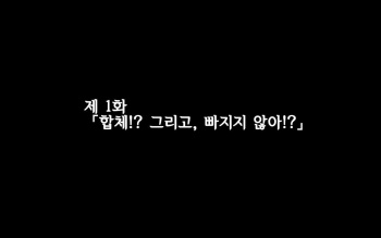 Gattai! Nukenai!? ~Koubi shita mama Nichijou Seikatsu~ | 합체! 빠지지 않아!? ~교미한 채로 일상 성활~ cover