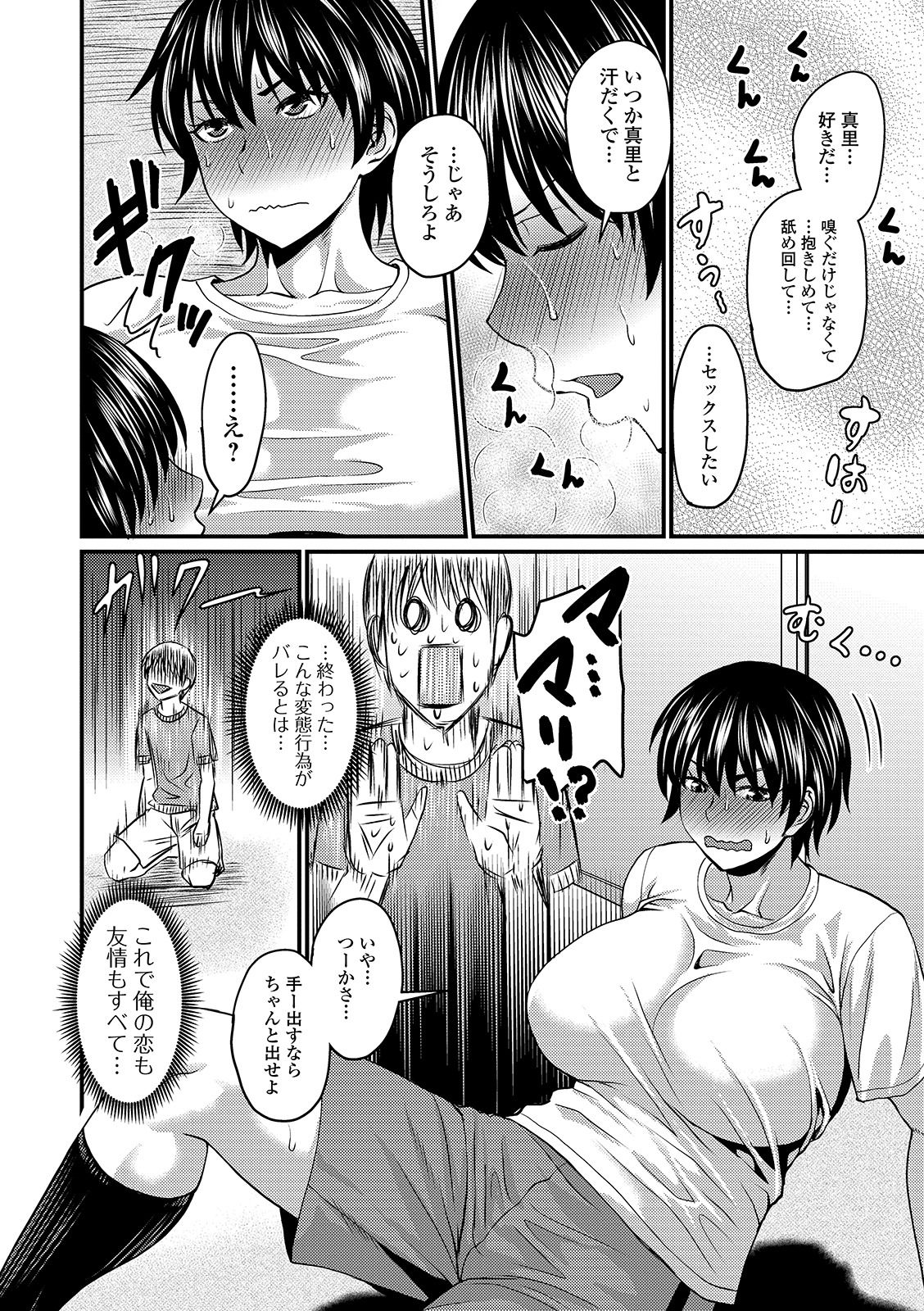 COMIC Orga Vol. 06 page 8 full