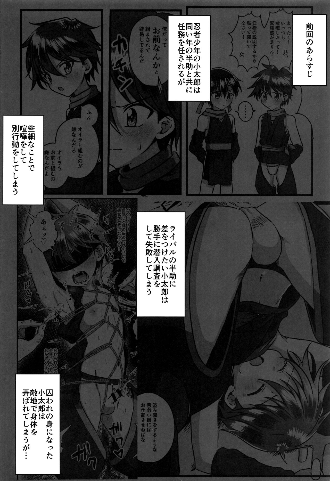 Ninja Shounen Choukyou Nikki -Hansuke Hen- page 3 full