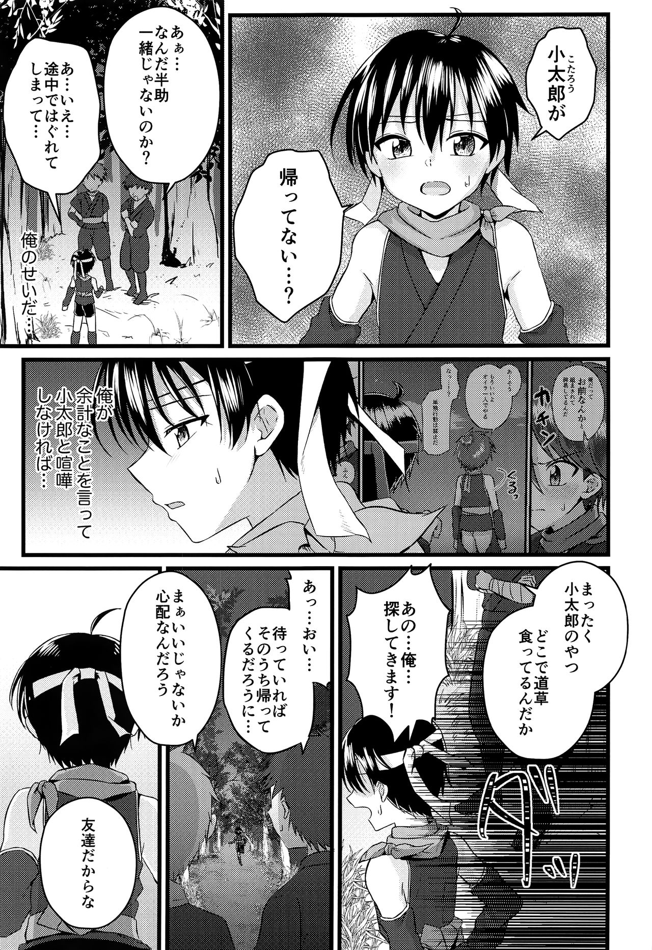 Ninja Shounen Choukyou Nikki -Hansuke Hen- page 4 full