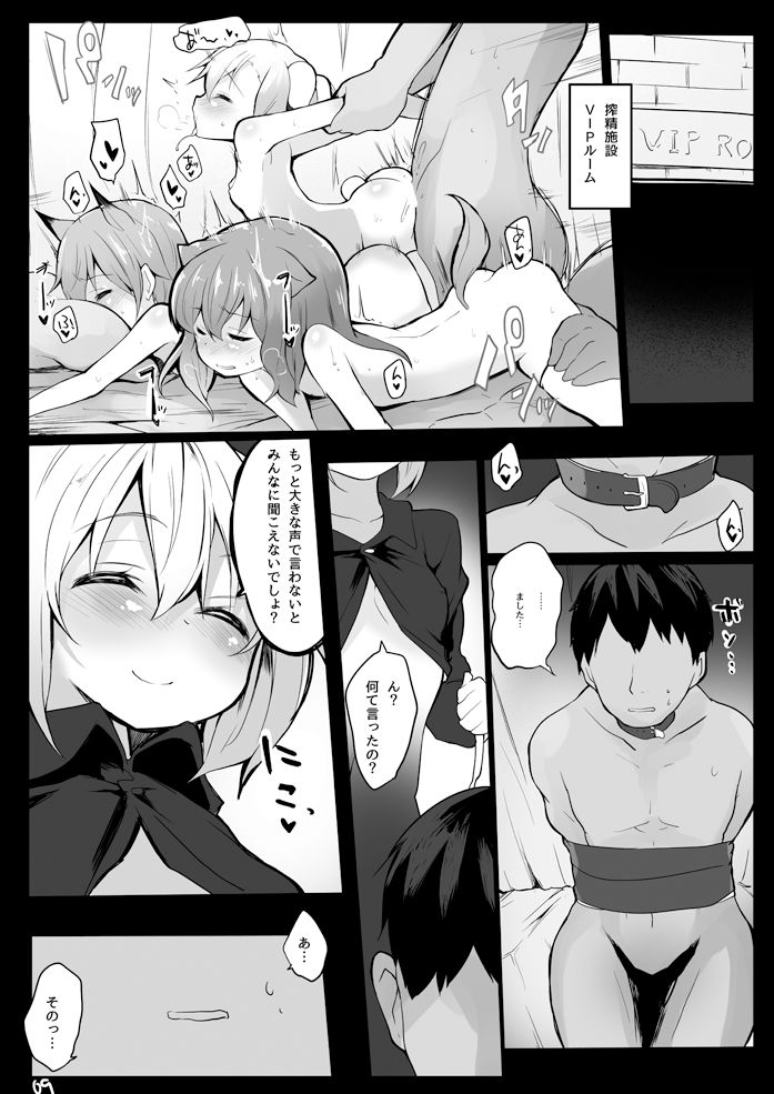 Isshou Watashi-tachi no Omocha ni Natte Kudasai. page 10 full