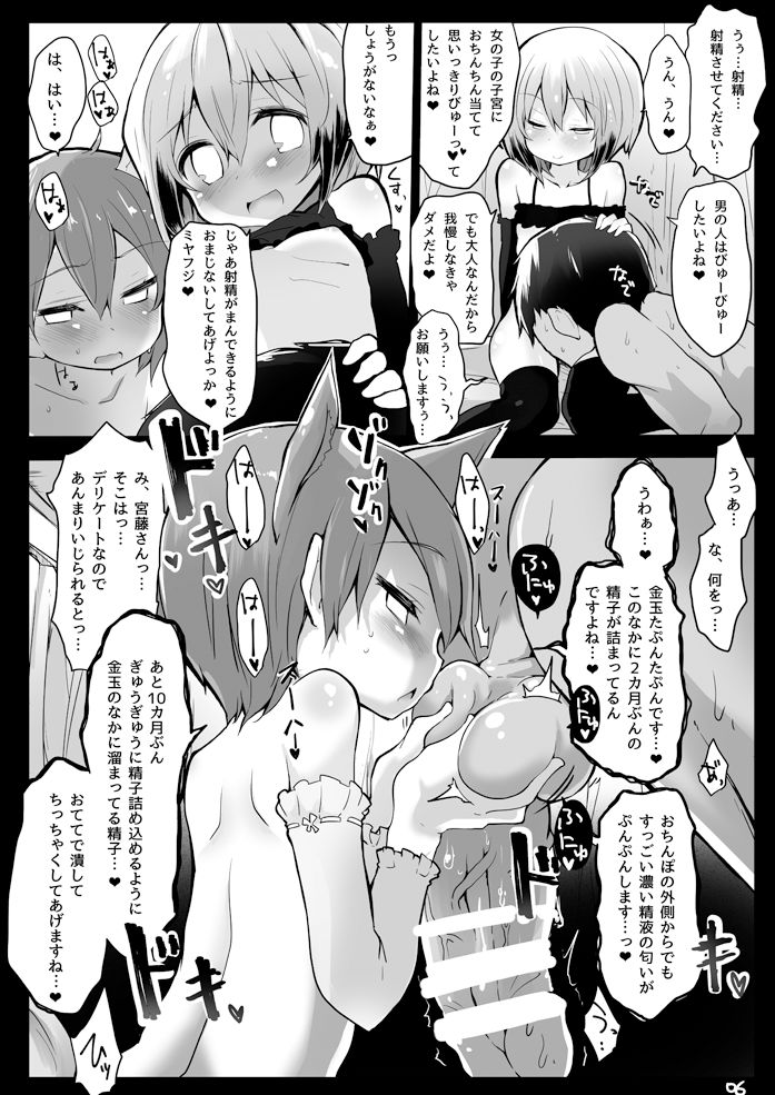 Isshou Watashi-tachi no Omocha ni Natte Kudasai. page 7 full