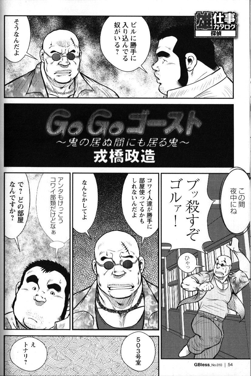 GoGo Ghost ~ Oni no Inu Ma Nimo Iru Oni ~ page 2 full
