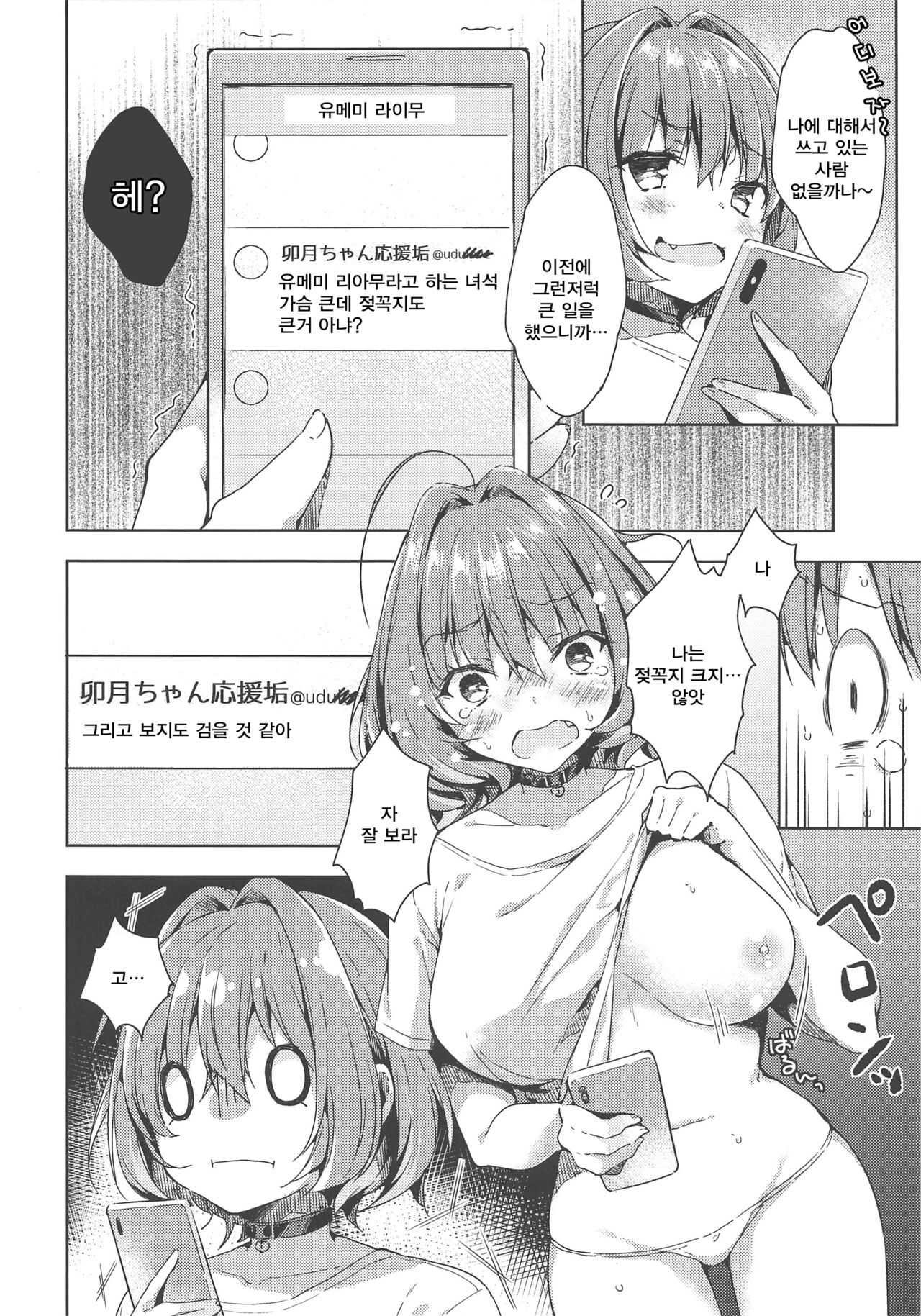 Riamu-chan Shoumei Sex page 3 full