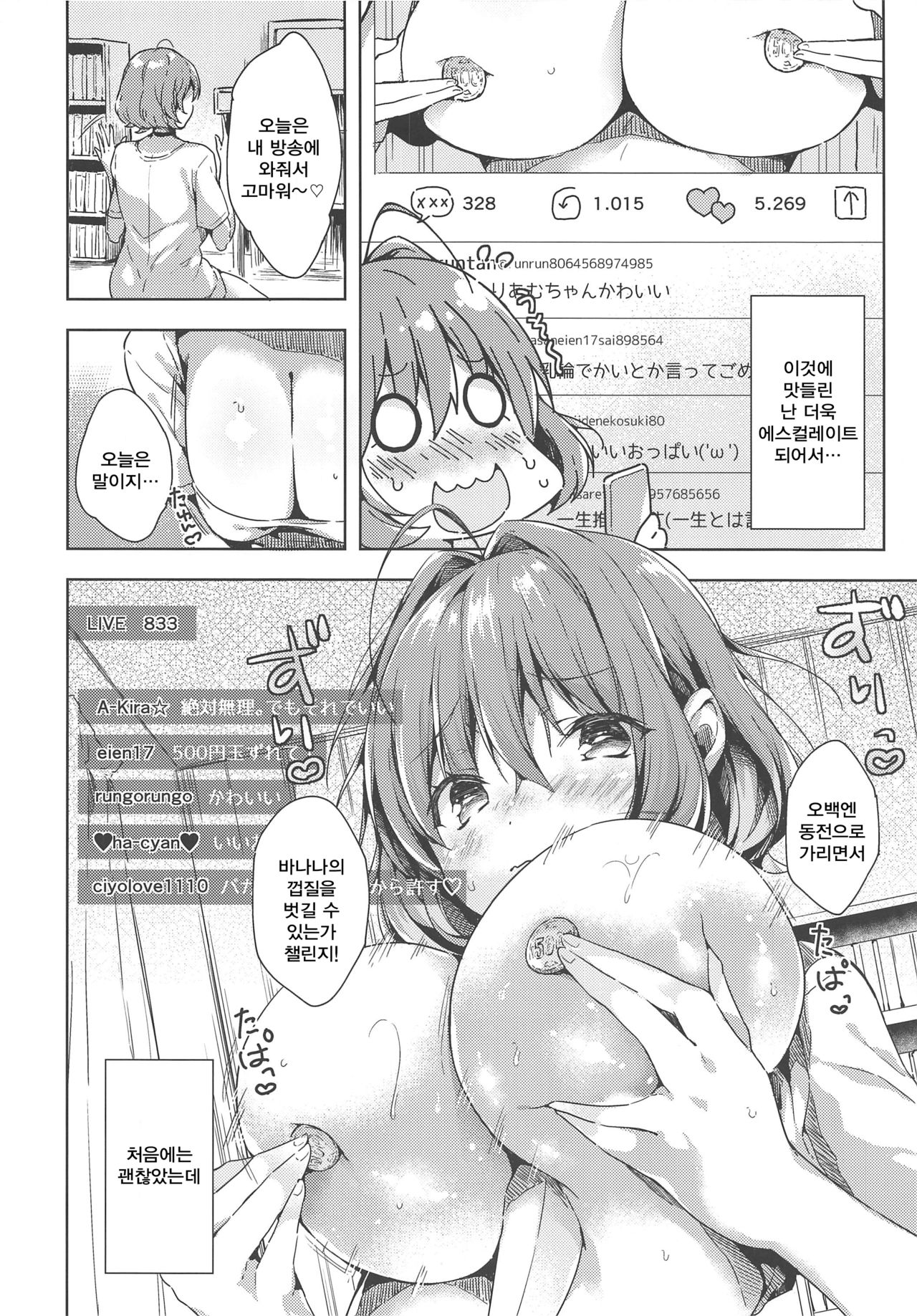 Riamu-chan Shoumei Sex page 7 full