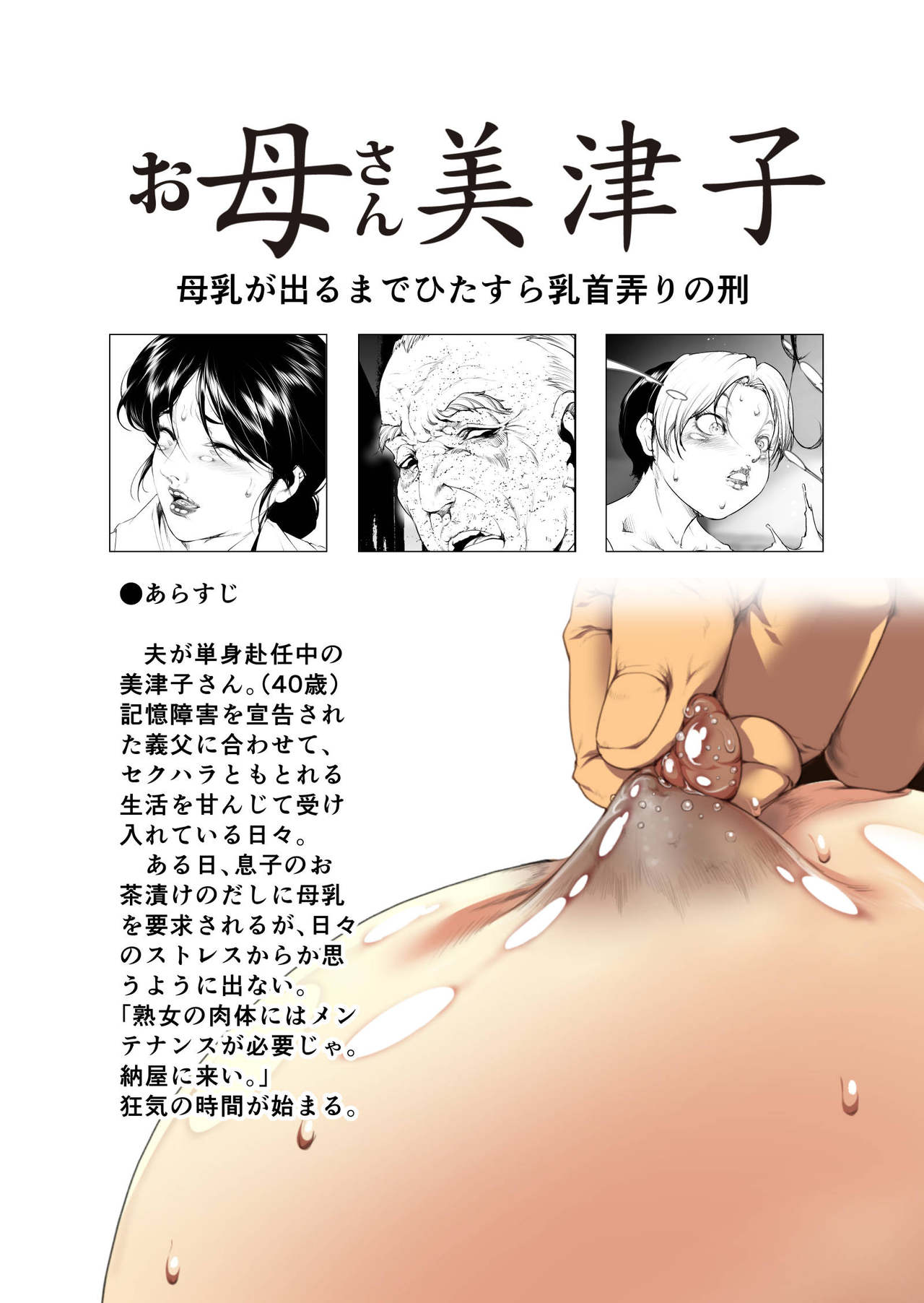 Okaa-san Mitsuko Bonyuu ga Deru made Hitasura Chikubi Ijiri no Kei. page 3 full