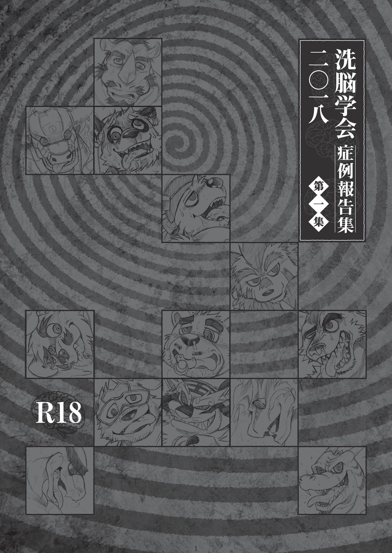 2018 Brainwashing Society Case Report Vol.1/TFWS page 1 full