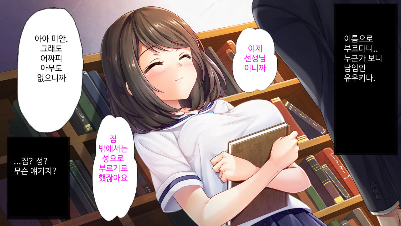 Kataomoi shite ita Doukyuusei ga Jitsu wa Sensei to Kekkon shite ita no o Shitte, Kuyashikute Sex Zuke ni Shite yatta | 짝사랑하던 동급생이 실은 선생님과 약혼했다는걸 알고는 분해서 섹스로 혼내줬다. page 5 full