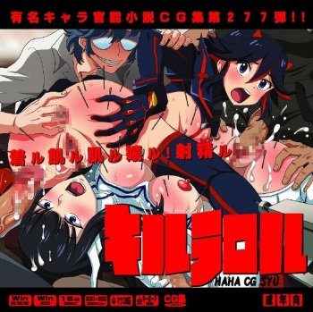 Yuumei Chara Kannou Shousetsu CG Shuu No. 277!! Kill la Kill HaaHaa CG Shuu cover