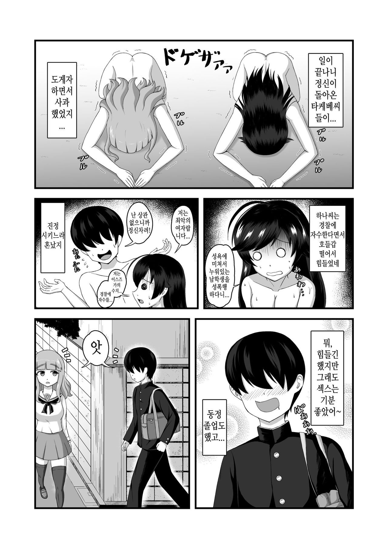 Teisou Gyakuten Abekobe Banashi 2 | 정조역전 뒤바뀐 이야기 2 page 3 full