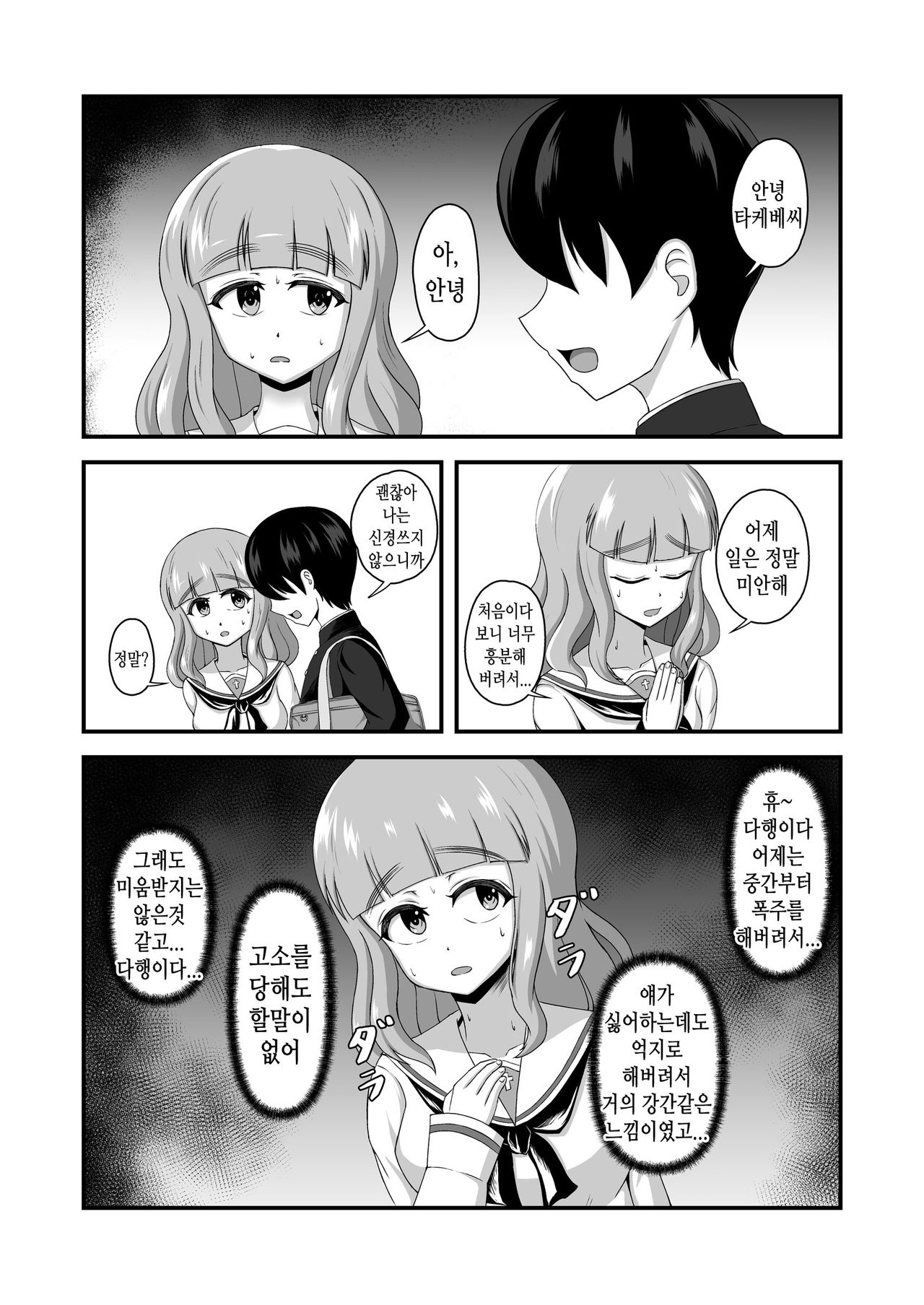 Teisou Gyakuten Abekobe Banashi 2 | 정조역전 뒤바뀐 이야기 2 page 4 full