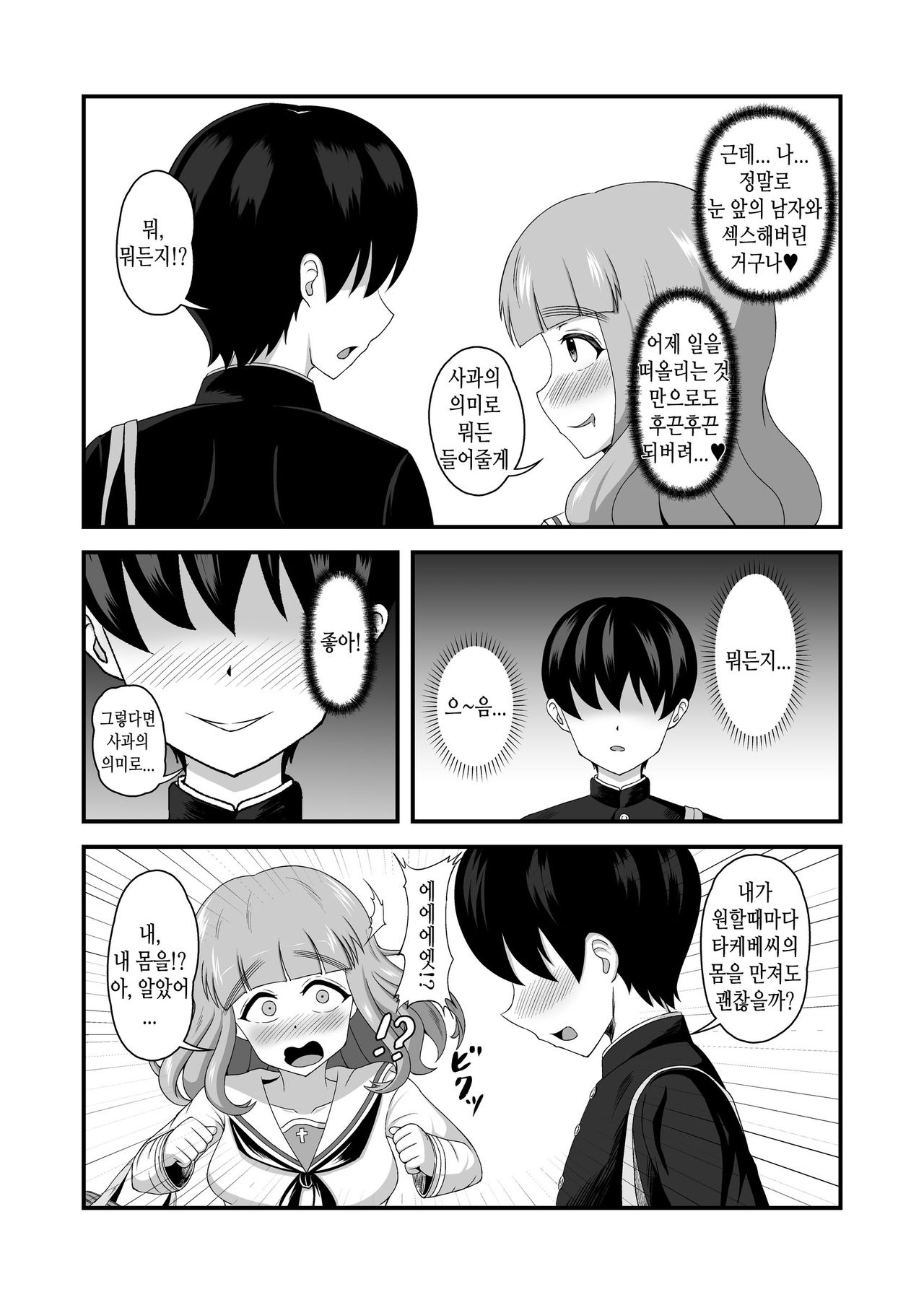 Teisou Gyakuten Abekobe Banashi 2 | 정조역전 뒤바뀐 이야기 2 page 5 full