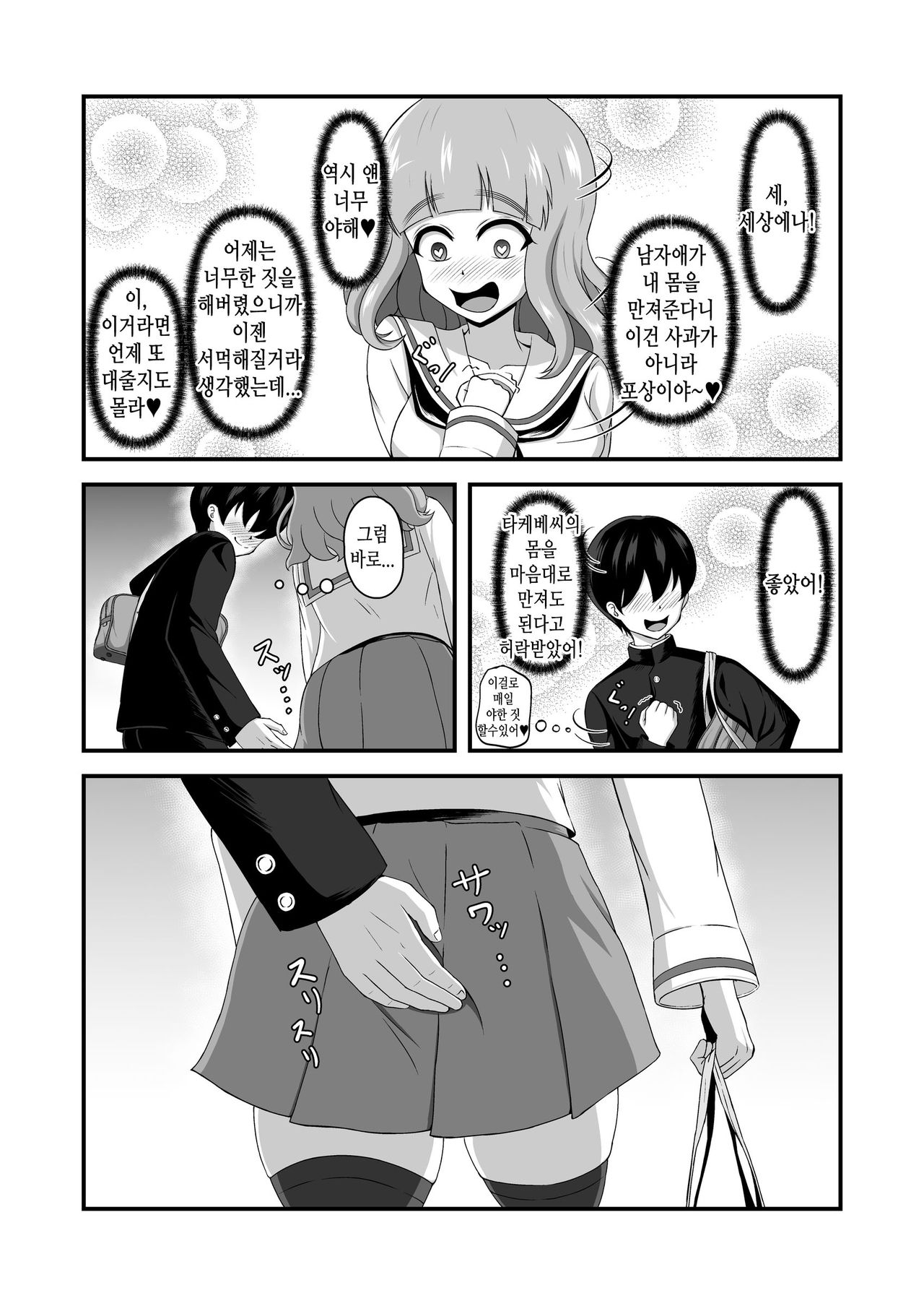 Teisou Gyakuten Abekobe Banashi 2 | 정조역전 뒤바뀐 이야기 2 page 6 full