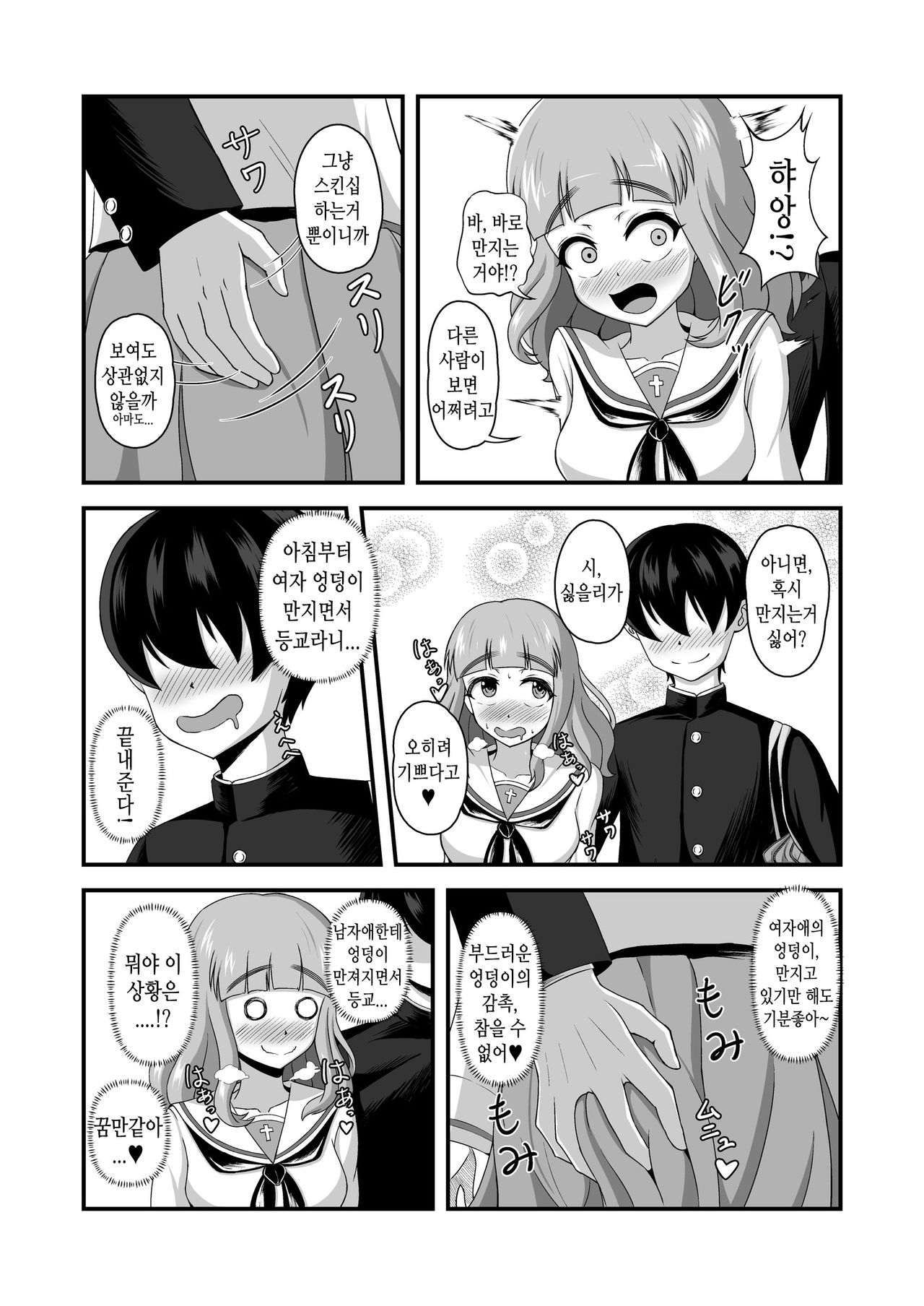 Teisou Gyakuten Abekobe Banashi 2 | 정조역전 뒤바뀐 이야기 2 page 7 full