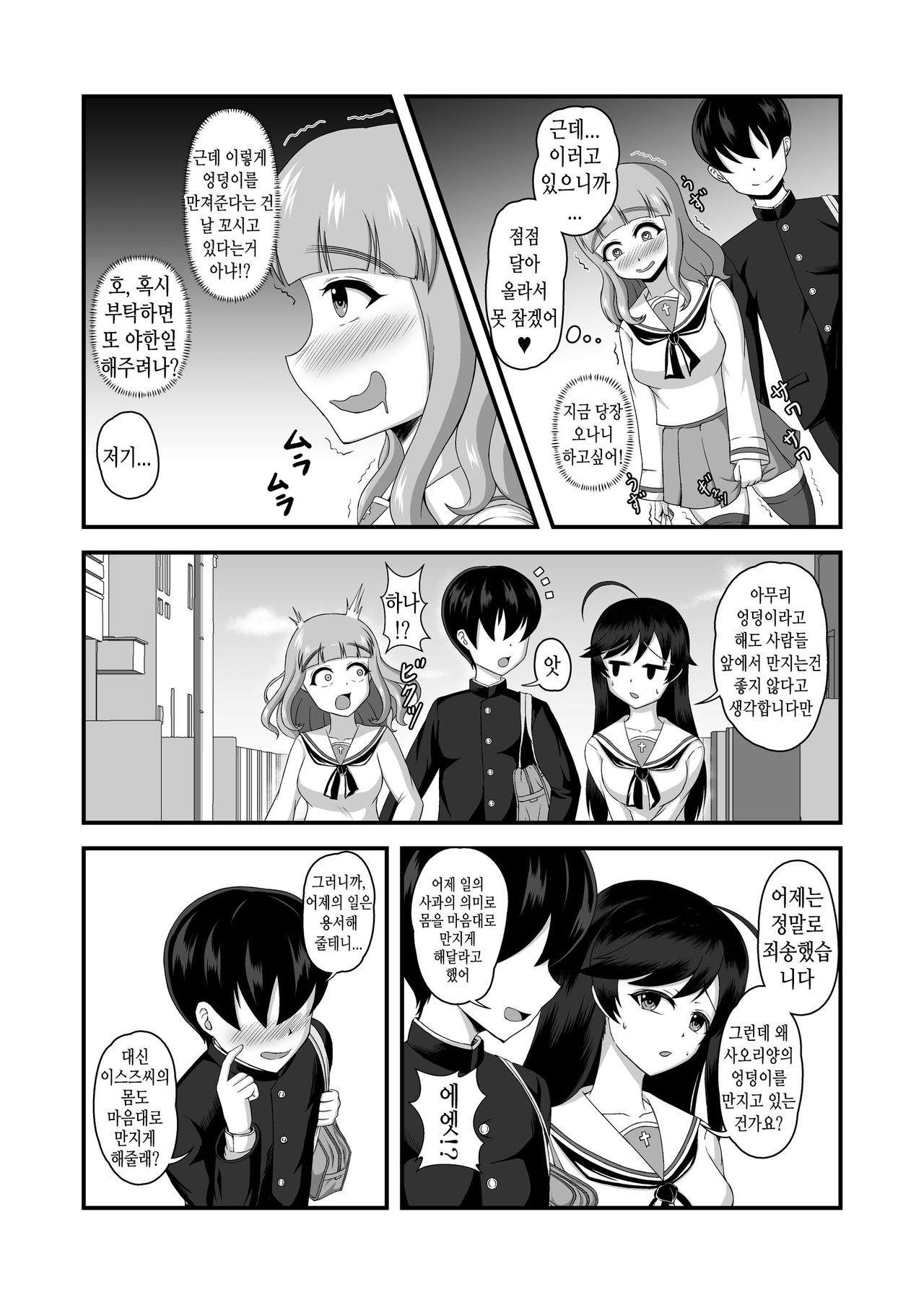 Teisou Gyakuten Abekobe Banashi 2 | 정조역전 뒤바뀐 이야기 2 page 8 full