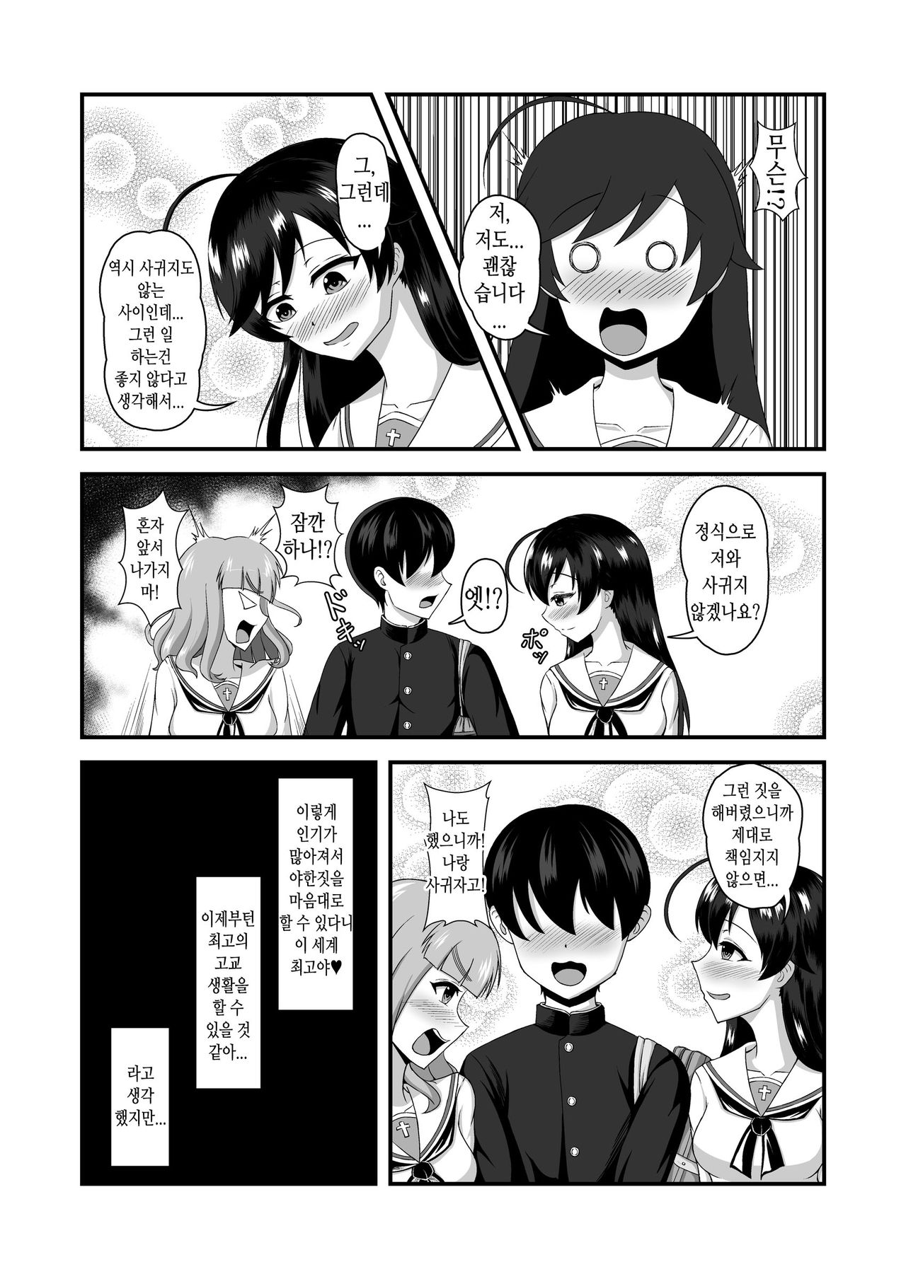 Teisou Gyakuten Abekobe Banashi 2 | 정조역전 뒤바뀐 이야기 2 page 9 full