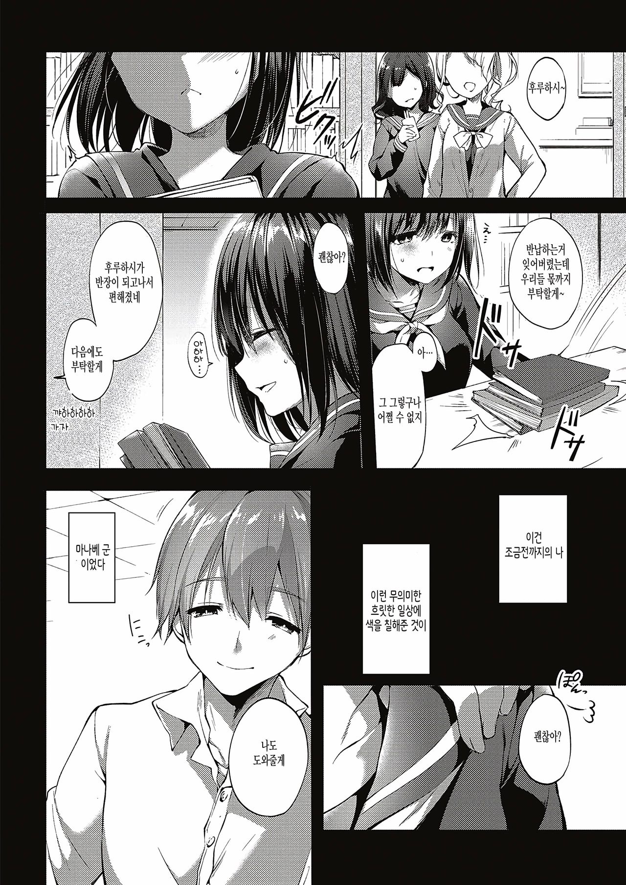Dakara, Nandemo Shite Ageru page 2 full