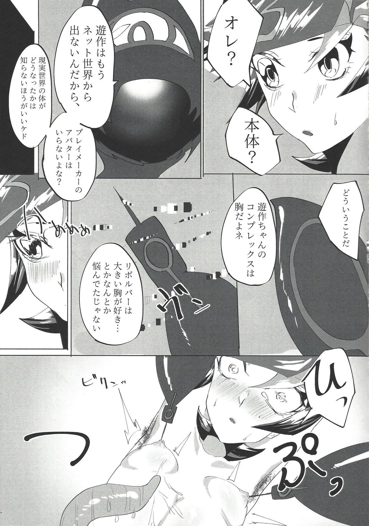 Hyōshi o tsukuru kiryoku ga nai page 4 full