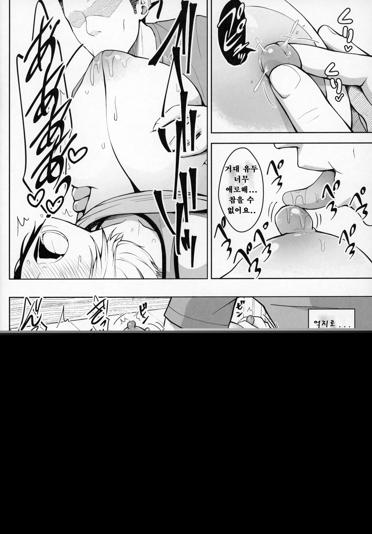 Oku-san no Oppai ga Dekasugiru noga Warui! | 사모님의 가슴이 너무 큰 게 나쁜 거야!! page 10 full