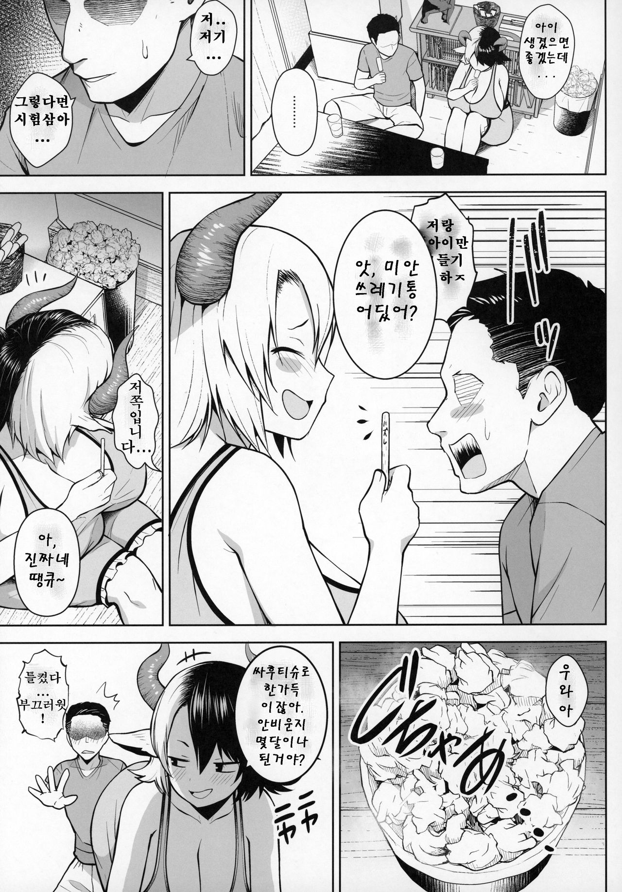 Oku-san no Oppai ga Dekasugiru noga Warui! | 사모님의 가슴이 너무 큰 게 나쁜 거야!! page 5 full