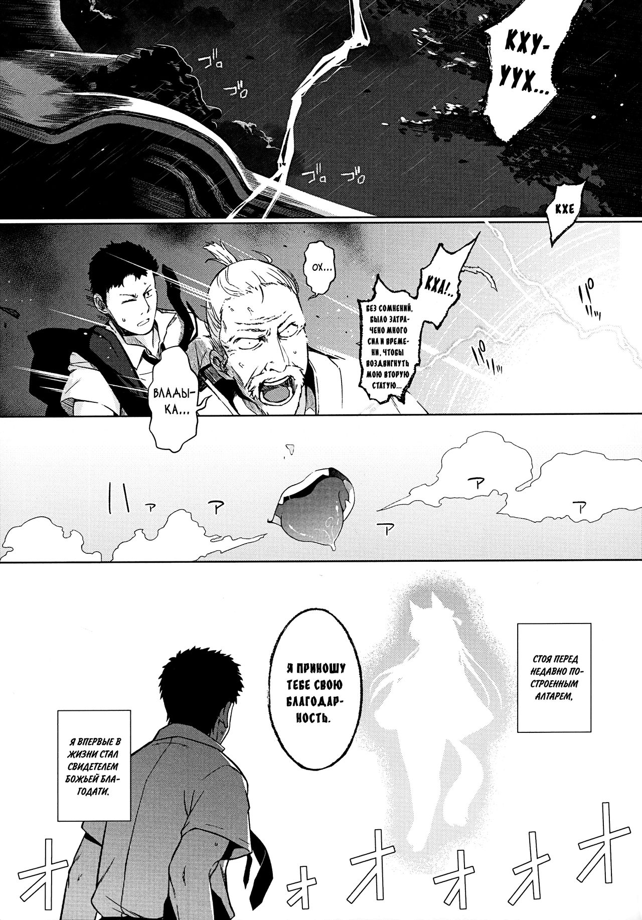 Noja Kami-sama yo! page 2 full