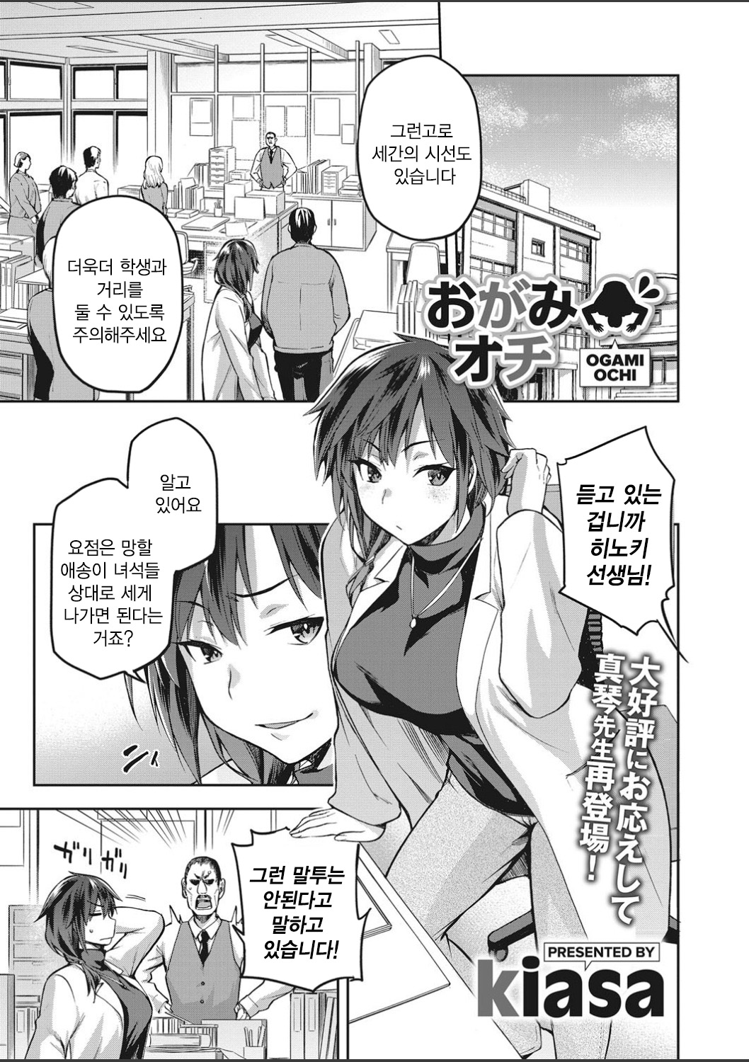 Ogami Ochi page 1 full